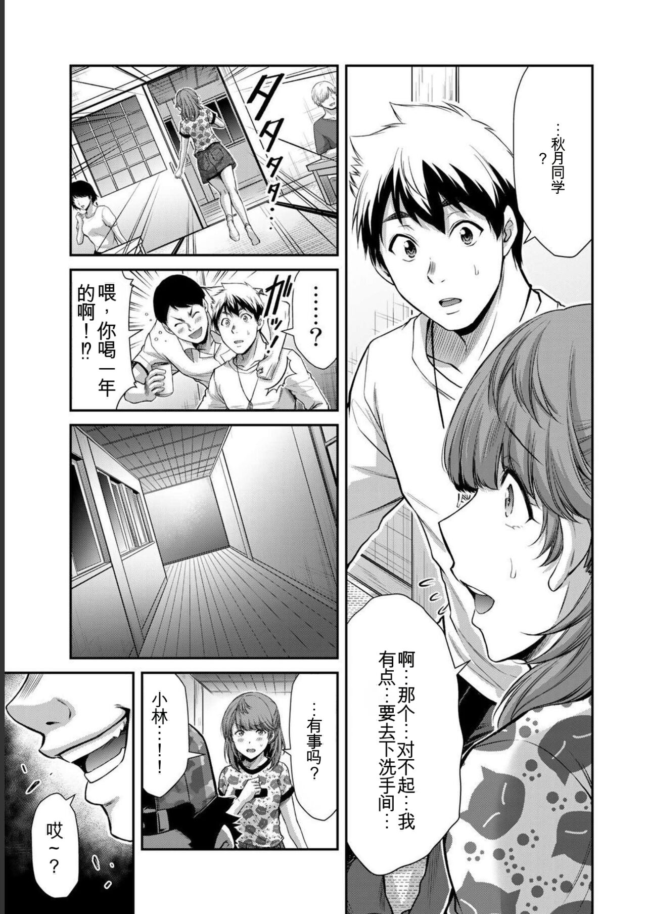 [MONMA Tsukasa] Giruti Sakuru vol 07 (Ch64-74) Chinese Version《罪恶社团》第7卷64-74话，AI机翻汉化 image number 9