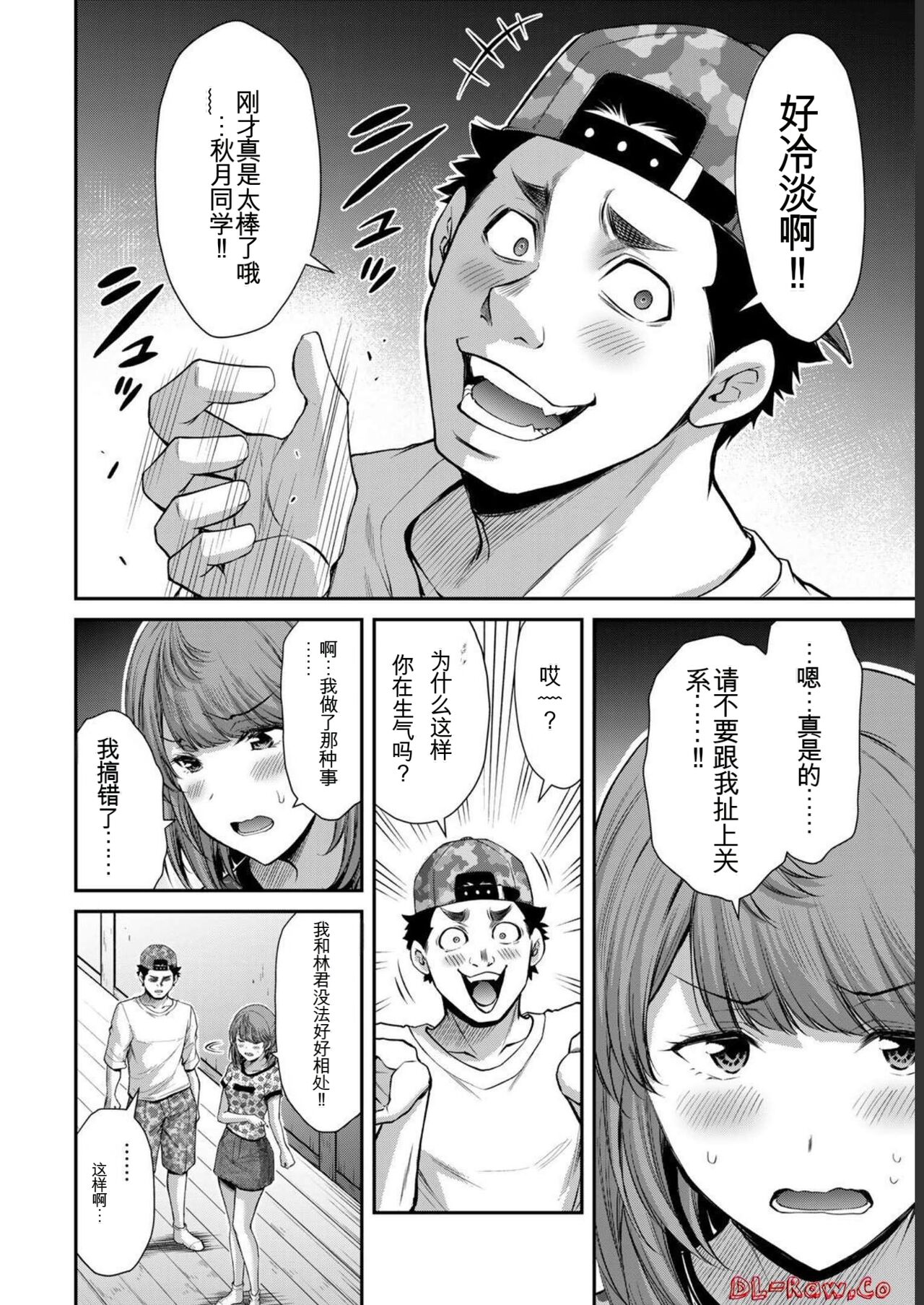 [MONMA Tsukasa] Giruti Sakuru vol 07 (Ch64-74) Chinese Version《罪恶社团》第7卷64-74话，AI机翻汉化 image number 10