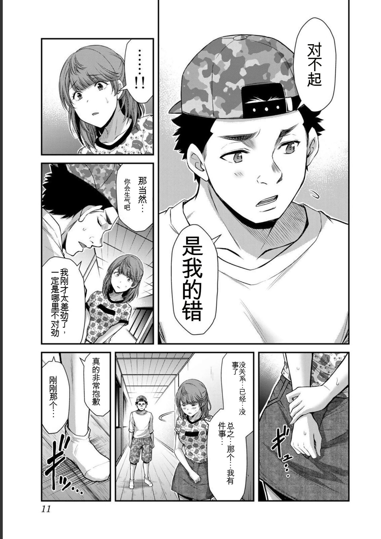 [MONMA Tsukasa] Giruti Sakuru vol 07 (Ch64-74) Chinese Version《罪恶社团》第7卷64-74话，AI机翻汉化 image number 11