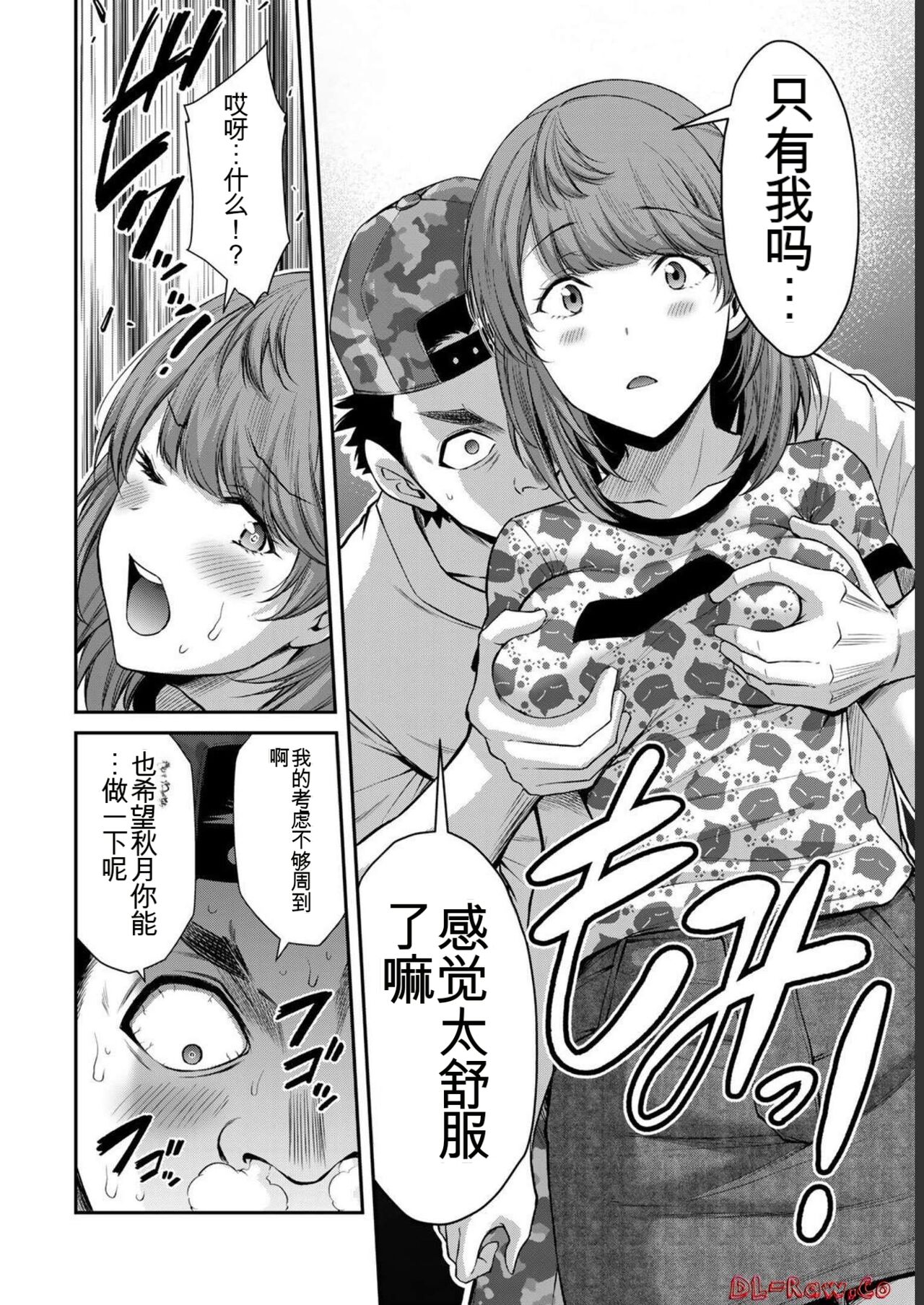 [MONMA Tsukasa] Giruti Sakuru vol 07 (Ch64-74) Chinese Version《罪恶社团》第7卷64-74话，AI机翻汉化 image number 12