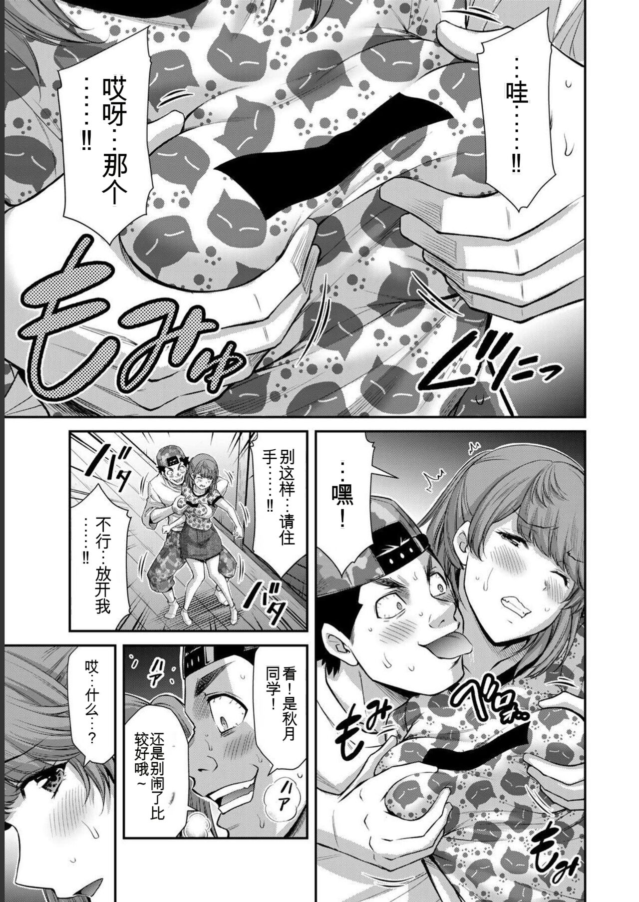 [MONMA Tsukasa] Giruti Sakuru vol 07 (Ch64-74) Chinese Version《罪恶社团》第7卷64-74话，AI机翻汉化 image number 13