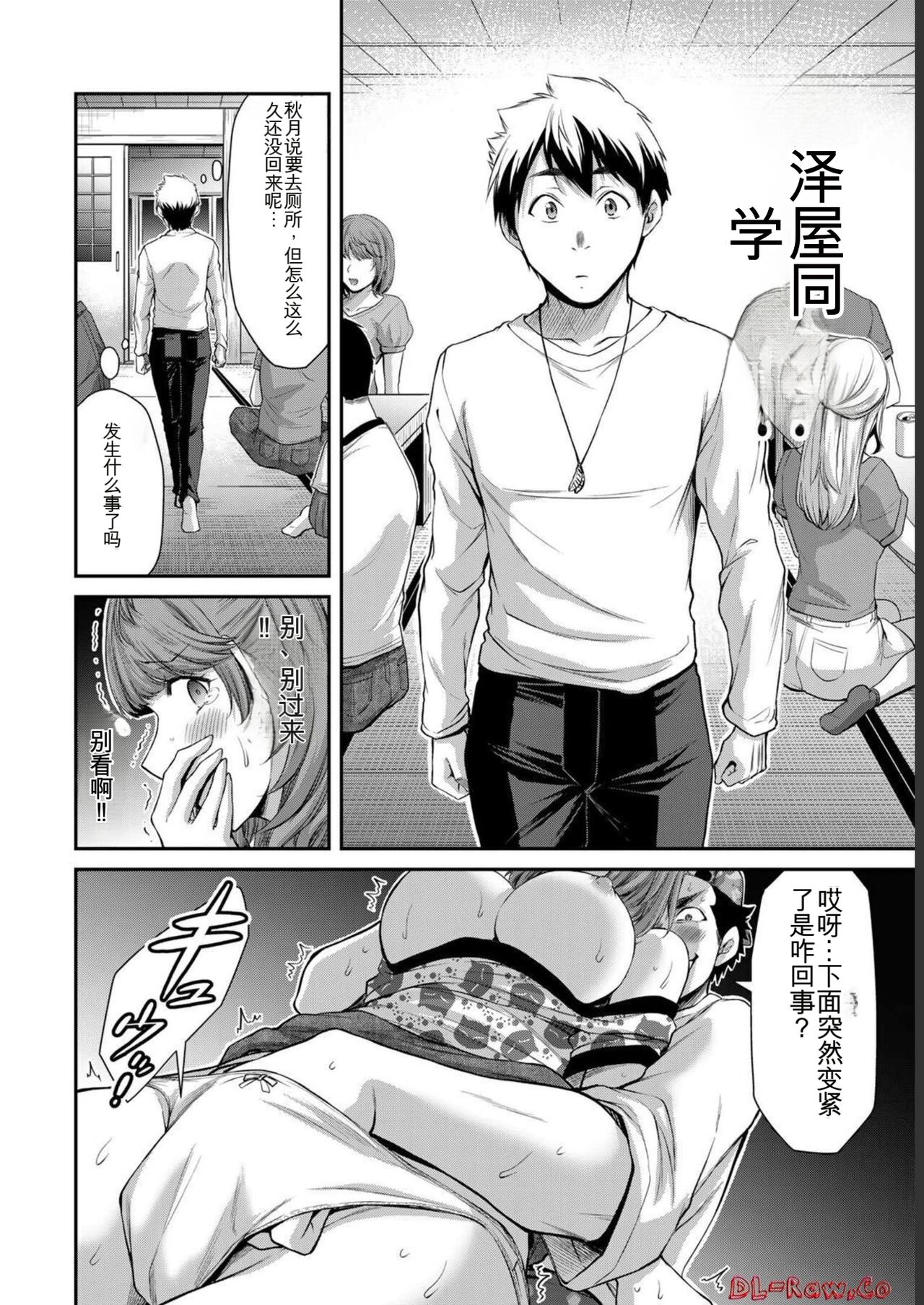 [MONMA Tsukasa] Giruti Sakuru vol 07 (Ch64-74) Chinese Version《罪恶社团》第7卷64-74话，AI机翻汉化 image number 24