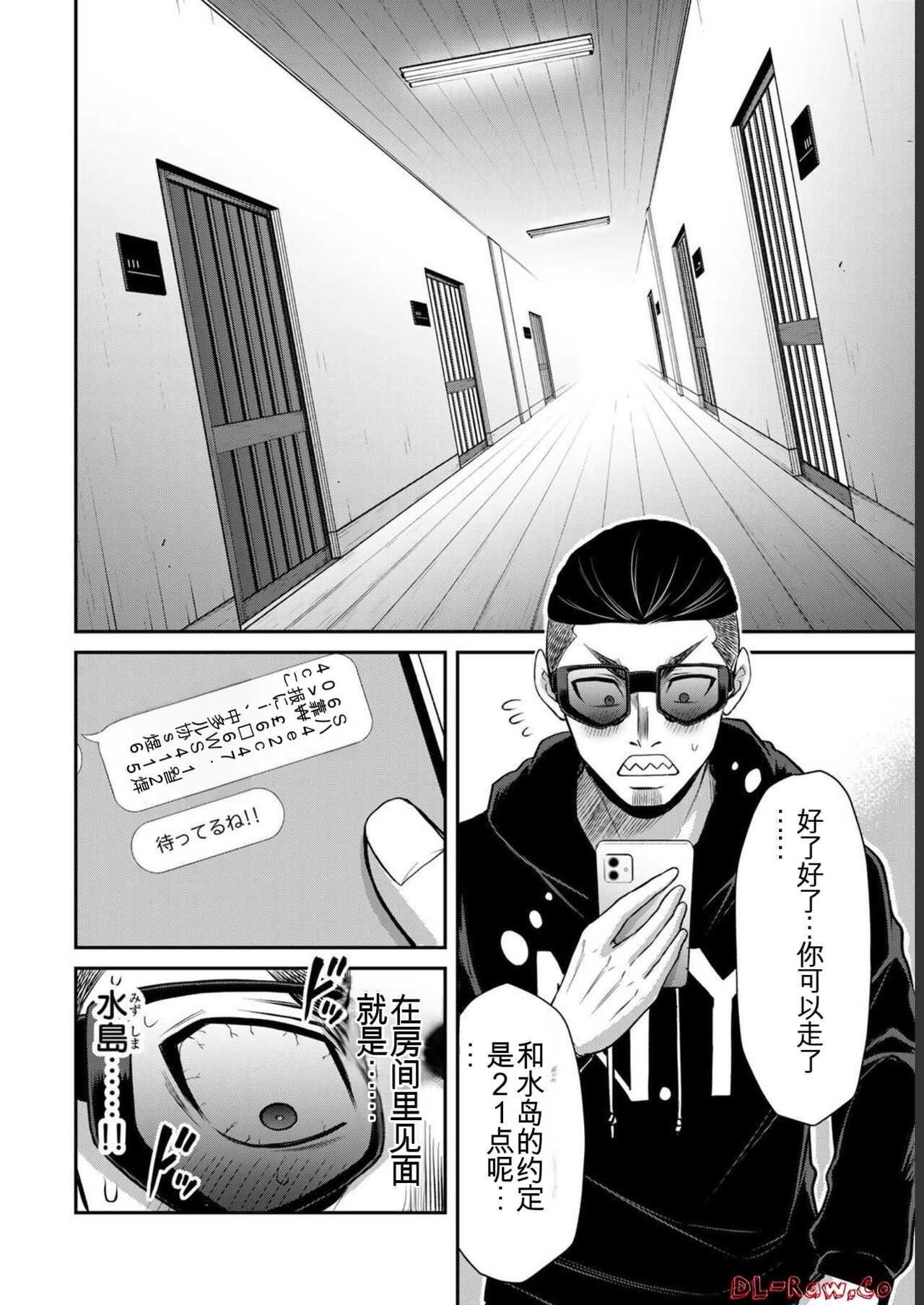 [MONMA Tsukasa] Giruti Sakuru vol 07 (Ch64-74) Chinese Version《罪恶社团》第7卷64-74话，AI机翻汉化 image number 26
