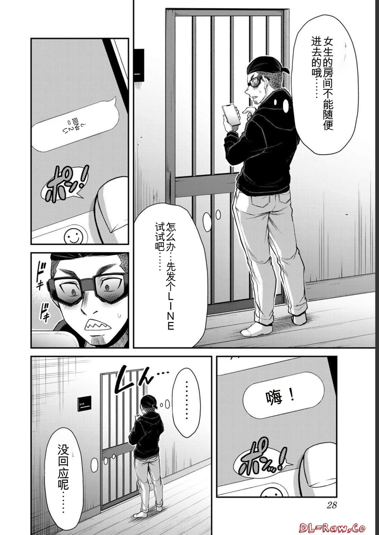 [MONMA Tsukasa] Giruti Sakuru vol 07 (Ch64-74) Chinese Version《罪恶社团》第7卷64-74话，AI机翻汉化 image number 28