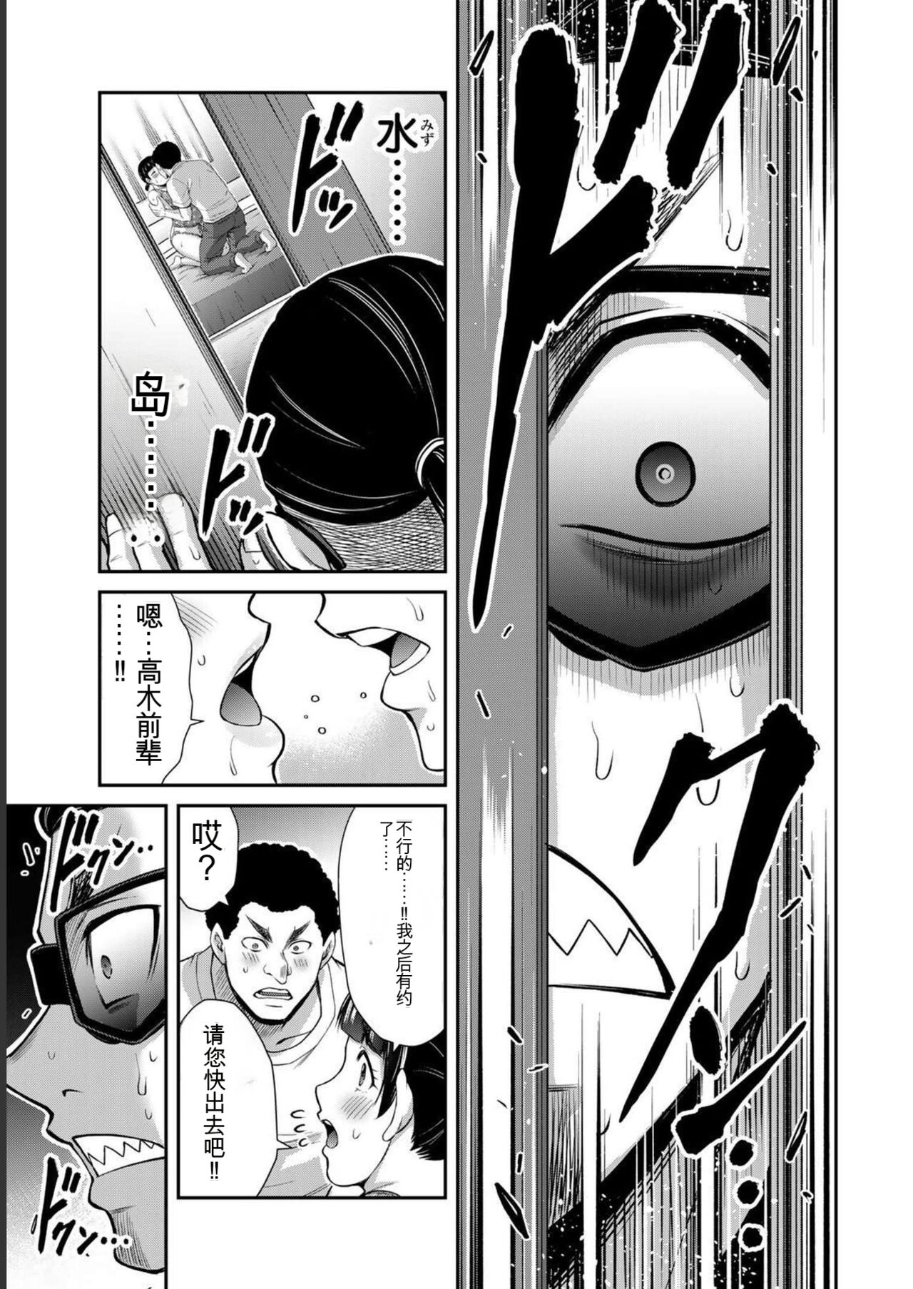 [MONMA Tsukasa] Giruti Sakuru vol 07 (Ch64-74) Chinese Version《罪恶社团》第7卷64-74话，AI机翻汉化 image number 31