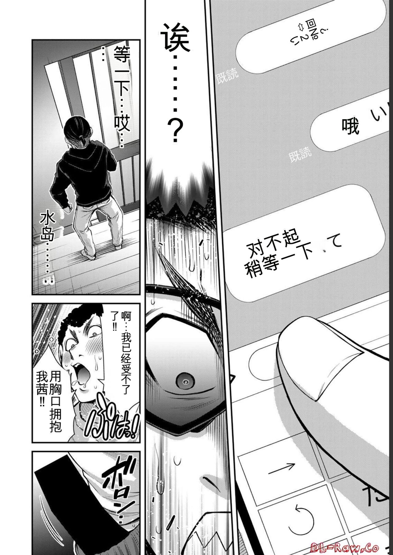 [MONMA Tsukasa] Giruti Sakuru vol 07 (Ch64-74) Chinese Version《罪恶社团》第7卷64-74话，AI机翻汉化 image number 42