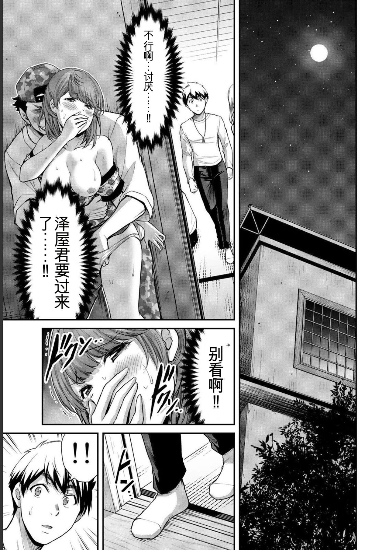 [MONMA Tsukasa] Giruti Sakuru vol 07 (Ch64-74) Chinese Version《罪恶社团》第7卷64-74话，AI机翻汉化 image number 45