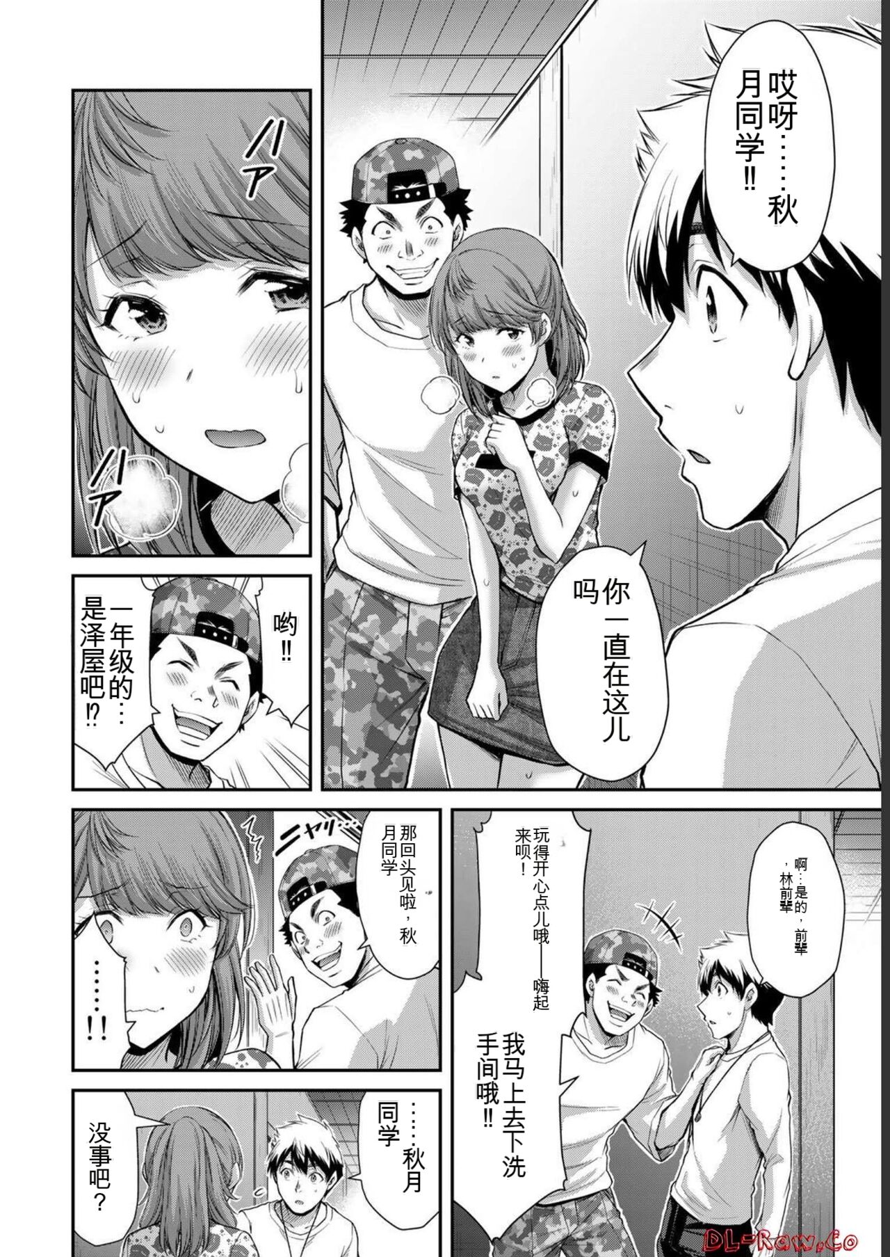 [MONMA Tsukasa] Giruti Sakuru vol 07 (Ch64-74) Chinese Version《罪恶社团》第7卷64-74话，AI机翻汉化 image number 46