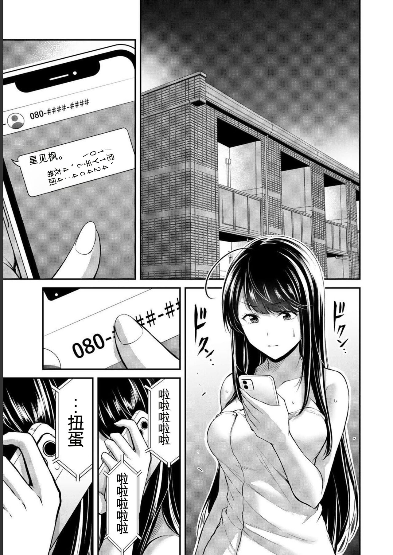 [MONMA Tsukasa] Giruti Sakuru vol 07 (Ch64-74) Chinese Version《罪恶社团》第7卷64-74话，AI机翻汉化 image number 49