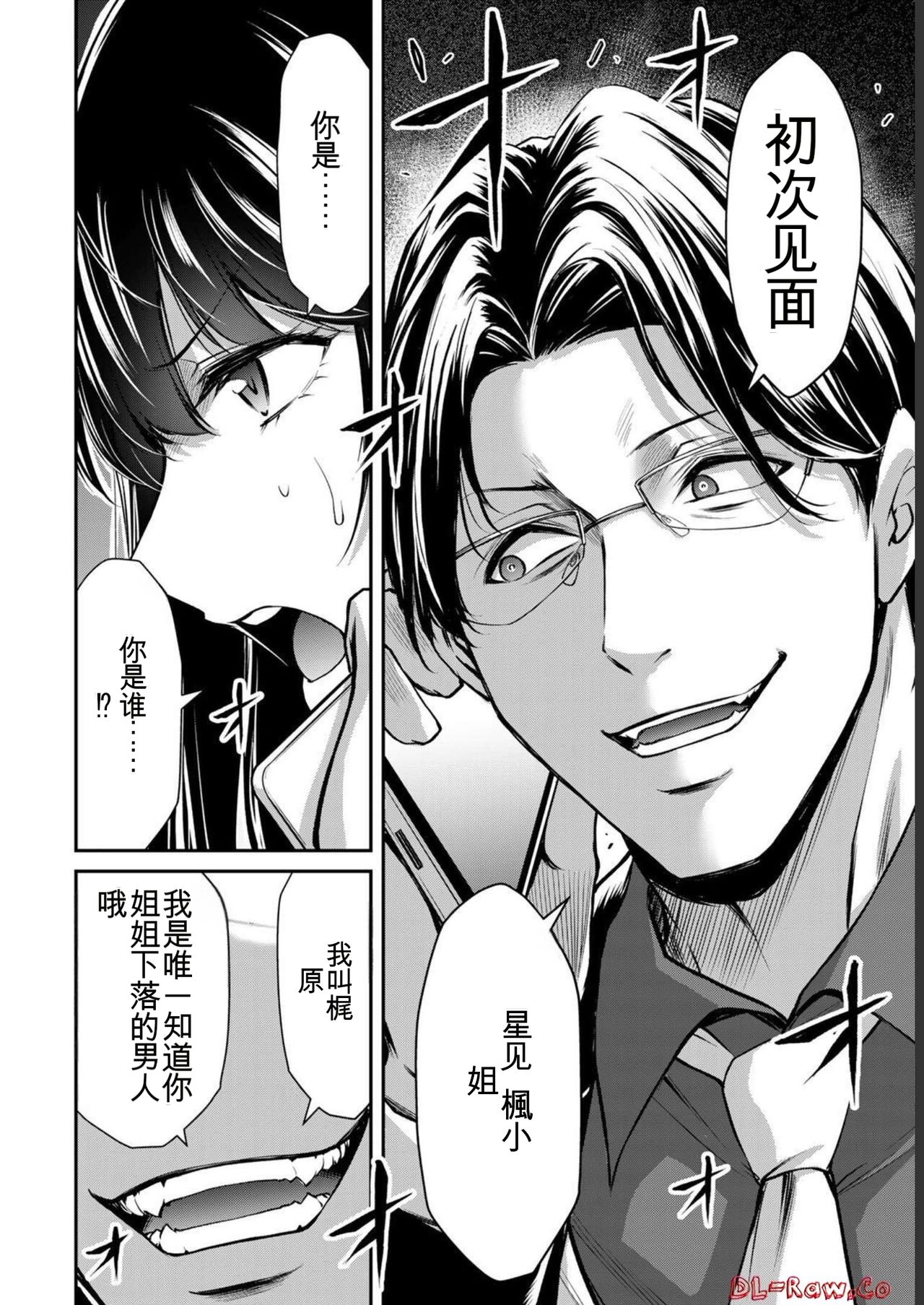 [MONMA Tsukasa] Giruti Sakuru vol 07 (Ch64-74) Chinese Version《罪恶社团》第7卷64-74话，AI机翻汉化 image number 50