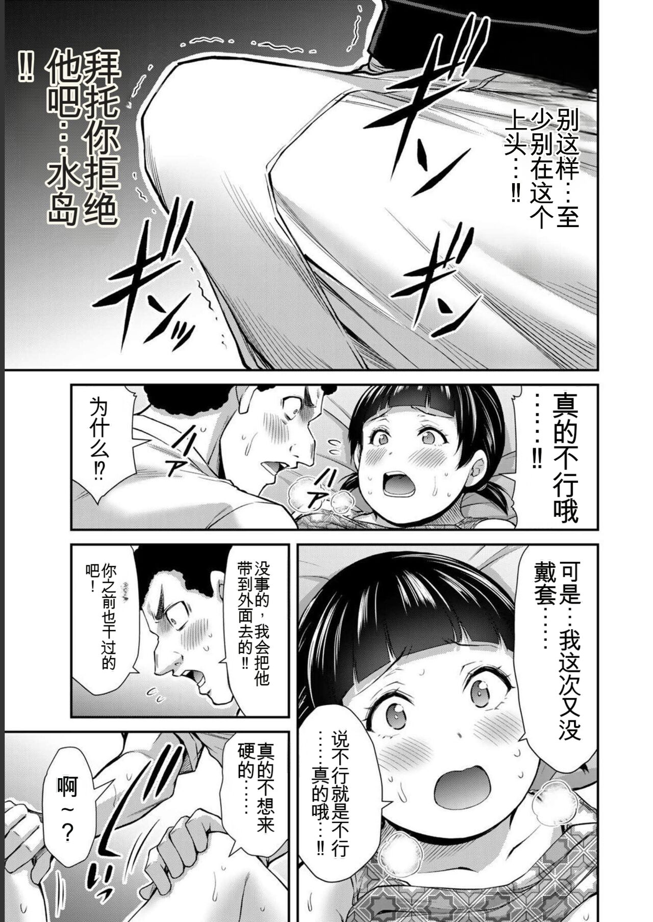 [MONMA Tsukasa] Giruti Sakuru vol 07 (Ch64-74) Chinese Version《罪恶社团》第7卷64-74话，AI机翻汉化 image number 55
