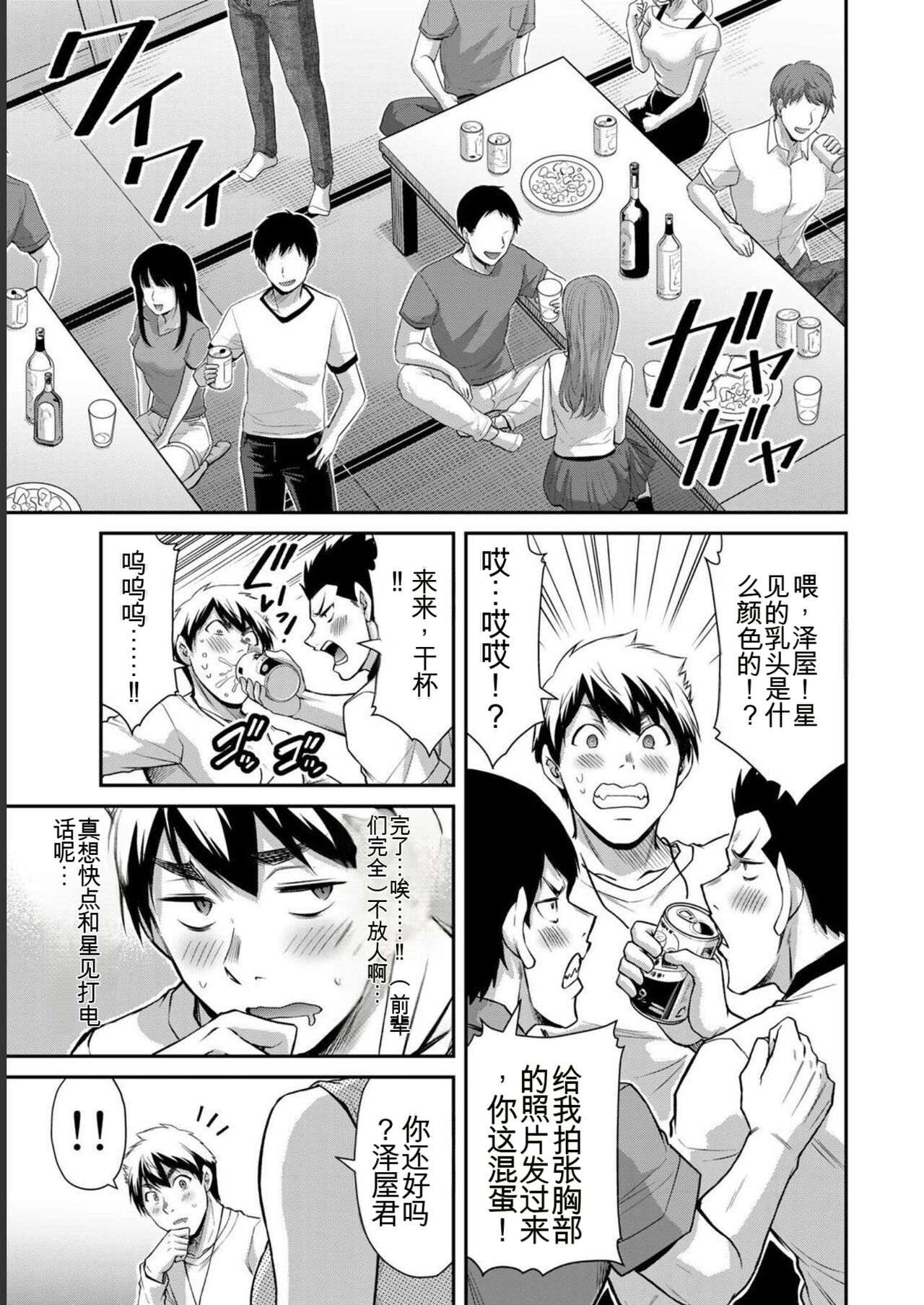 [MONMA Tsukasa] Giruti Sakuru vol 07 (Ch64-74) Chinese Version《罪恶社团》第7卷64-74话，AI机翻汉化 image number 61