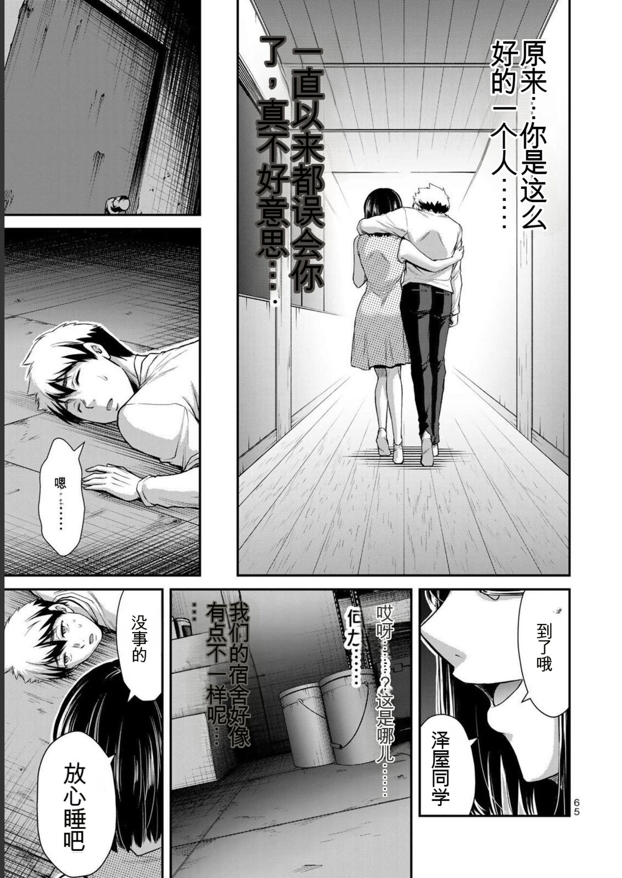 [MONMA Tsukasa] Giruti Sakuru vol 07 (Ch64-74) Chinese Version《罪恶社团》第7卷64-74话，AI机翻汉化 image number 65