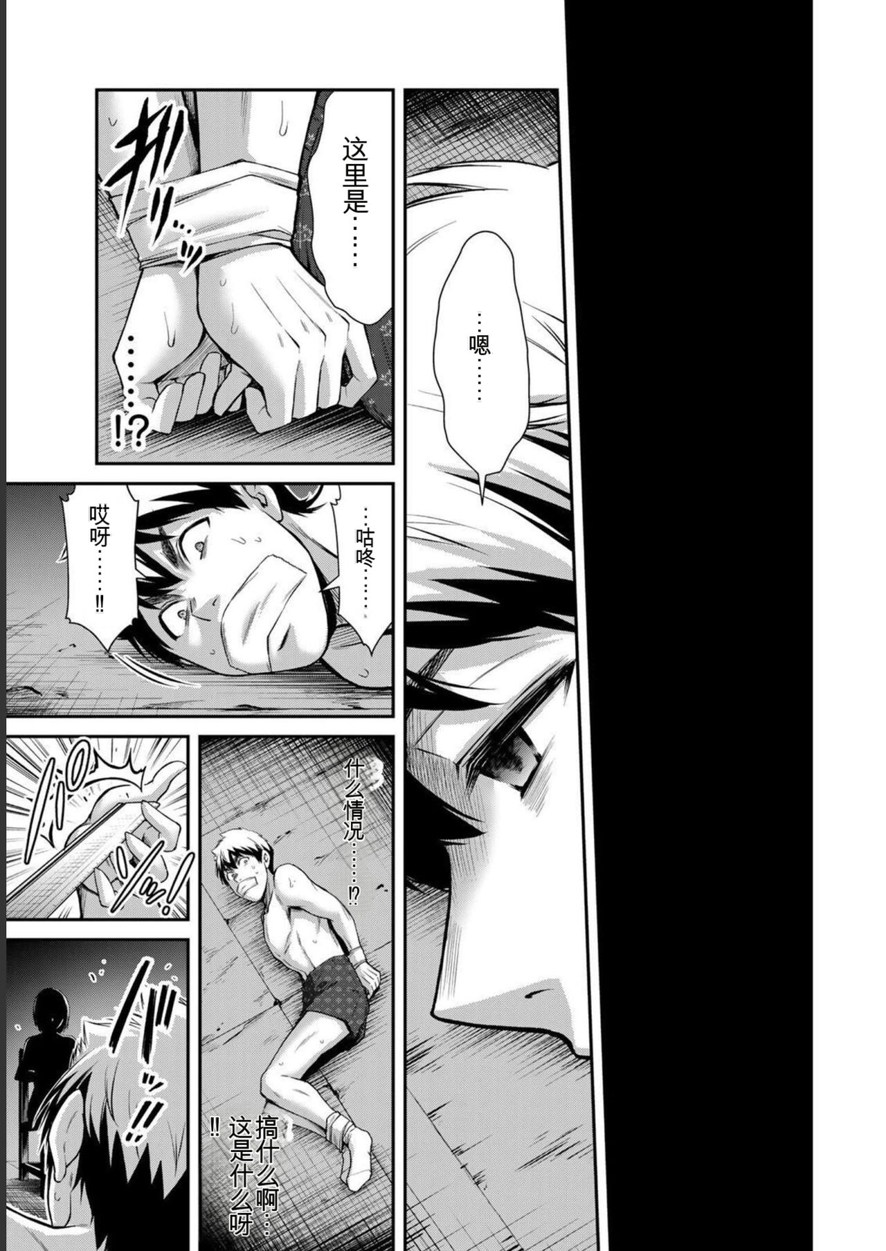 [MONMA Tsukasa] Giruti Sakuru vol 07 (Ch64-74) Chinese Version《罪恶社团》第7卷64-74话，AI机翻汉化 image number 67