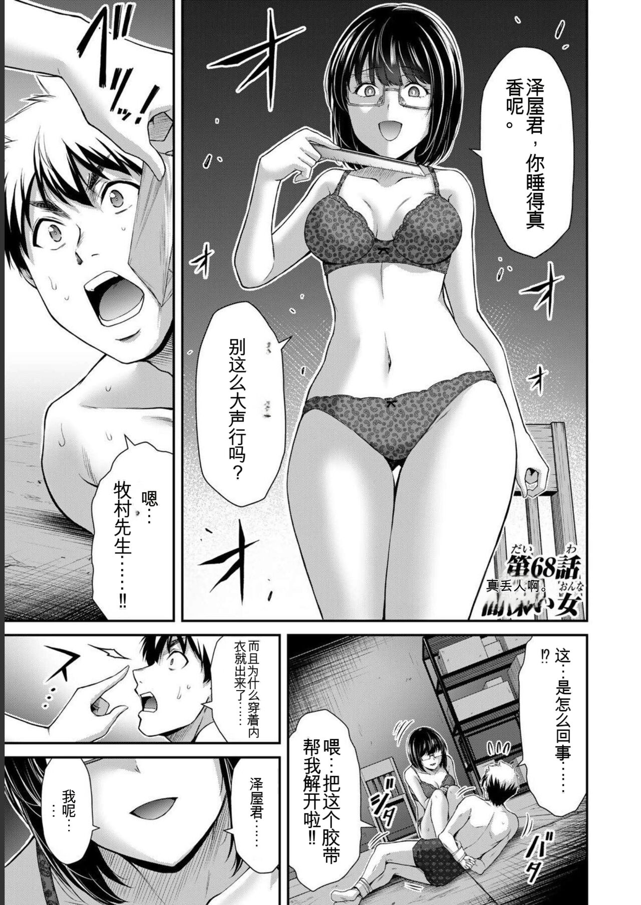 [MONMA Tsukasa] Giruti Sakuru vol 07 (Ch64-74) Chinese Version《罪恶社团》第7卷64-74话，AI机翻汉化 image number 69