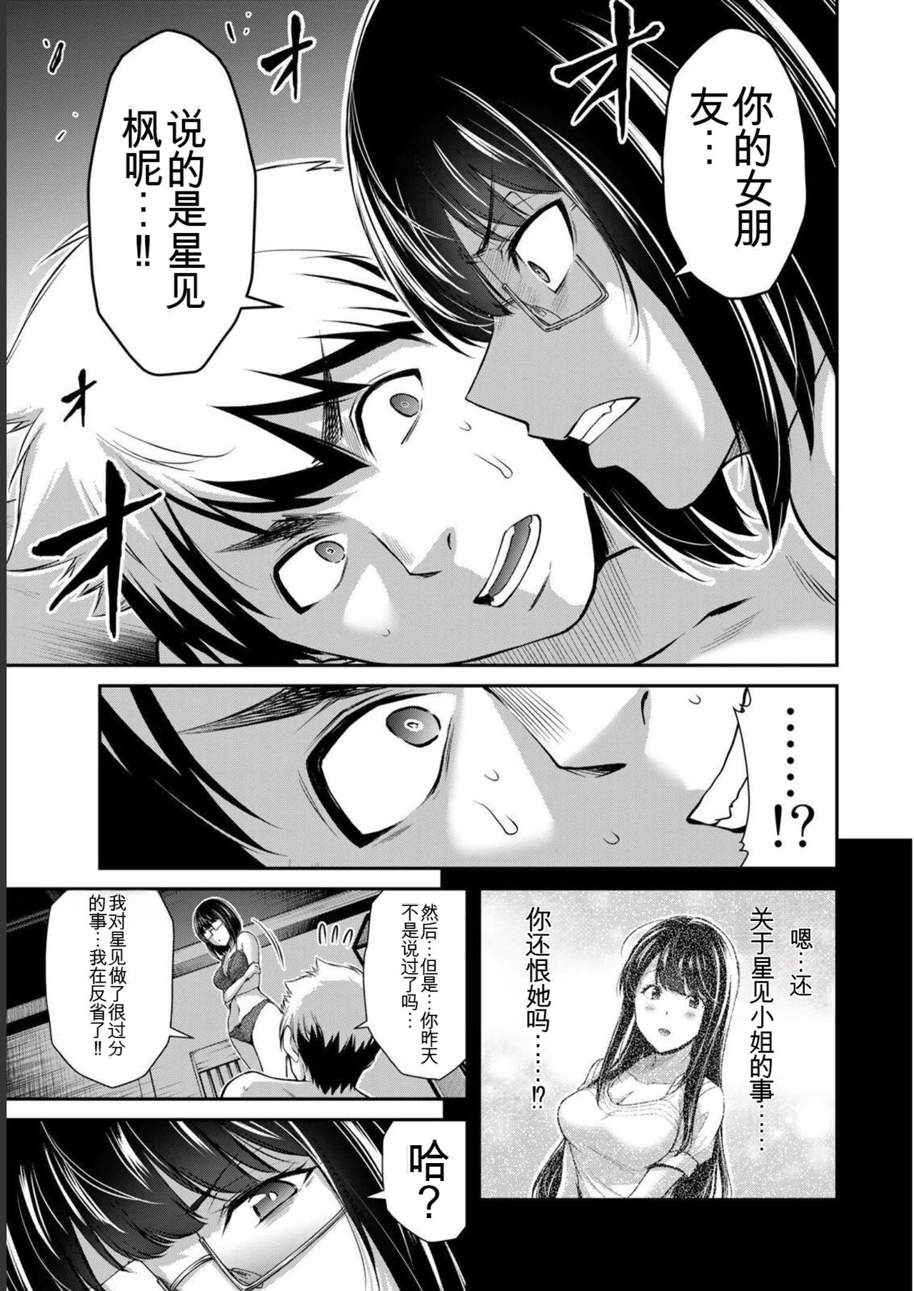 [MONMA Tsukasa] Giruti Sakuru vol 07 (Ch64-74) Chinese Version《罪恶社团》第7卷64-74话，AI机翻汉化 image number 71