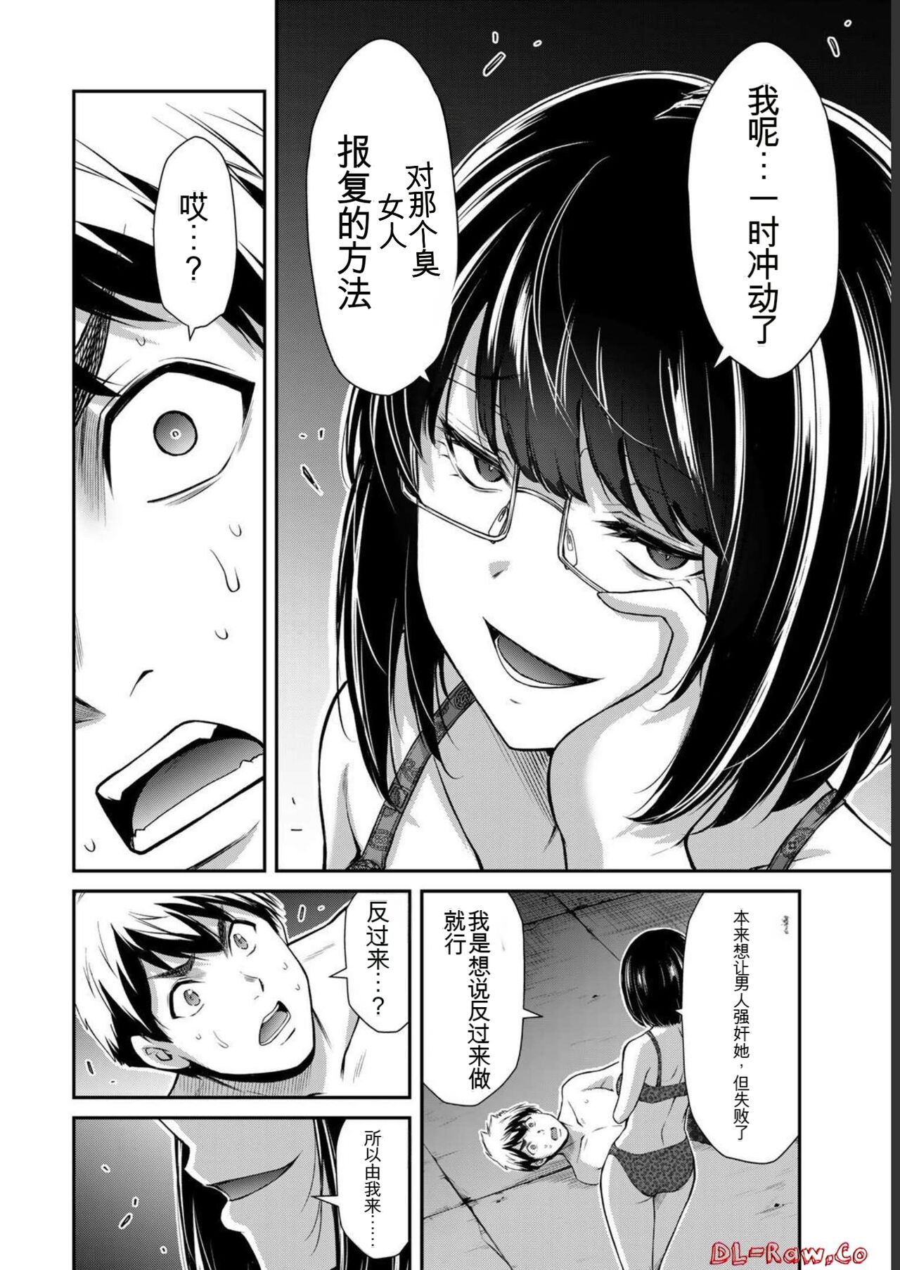 [MONMA Tsukasa] Giruti Sakuru vol 07 (Ch64-74) Chinese Version《罪恶社团》第7卷64-74话，AI机翻汉化 image number 74