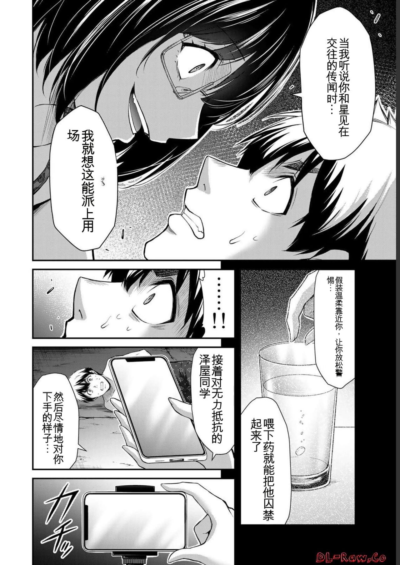 [MONMA Tsukasa] Giruti Sakuru vol 07 (Ch64-74) Chinese Version《罪恶社团》第7卷64-74话，AI机翻汉化 image number 76