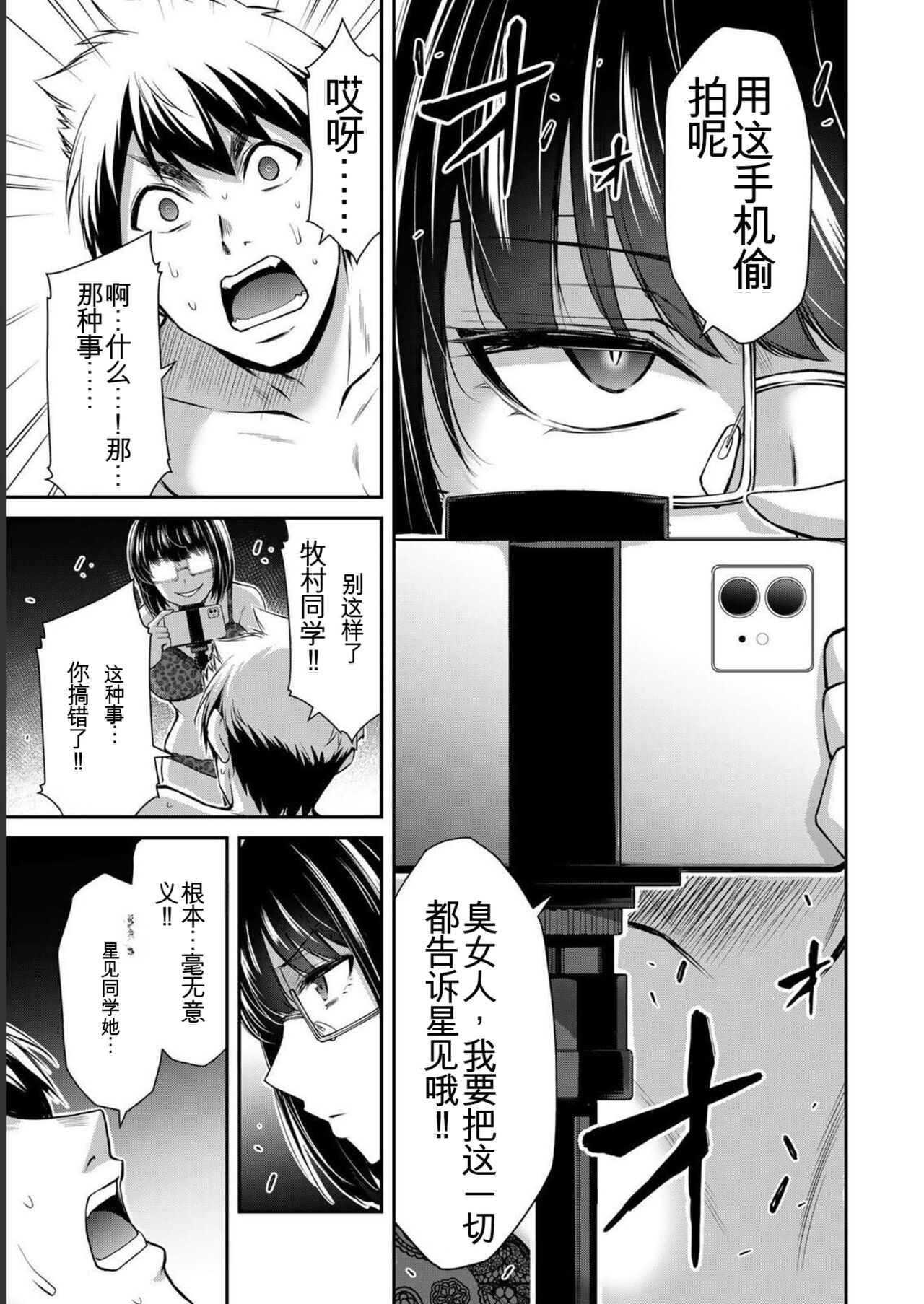 [MONMA Tsukasa] Giruti Sakuru vol 07 (Ch64-74) Chinese Version《罪恶社团》第7卷64-74话，AI机翻汉化 image number 77