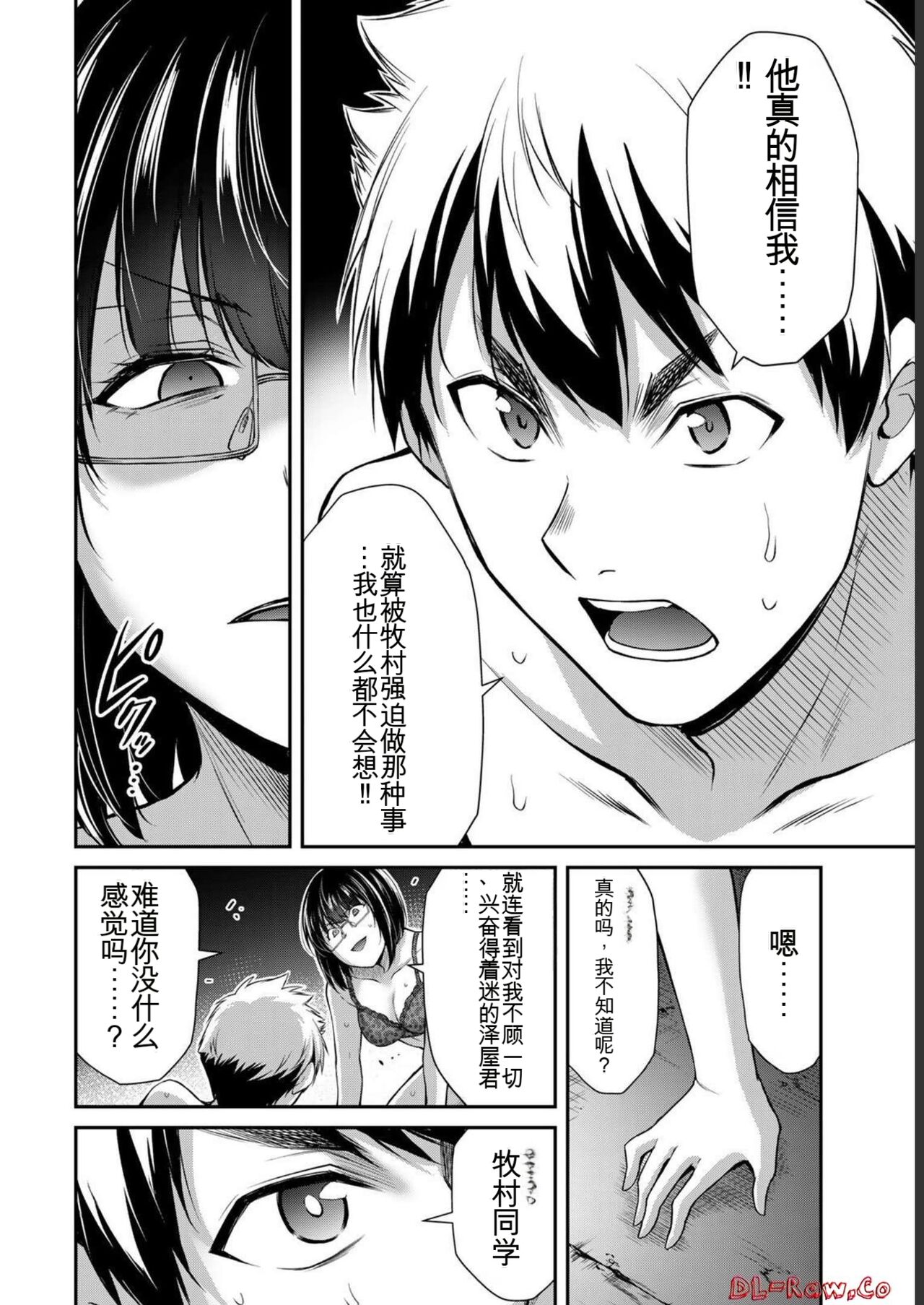 [MONMA Tsukasa] Giruti Sakuru vol 07 (Ch64-74) Chinese Version《罪恶社团》第7卷64-74话，AI机翻汉化 image number 78