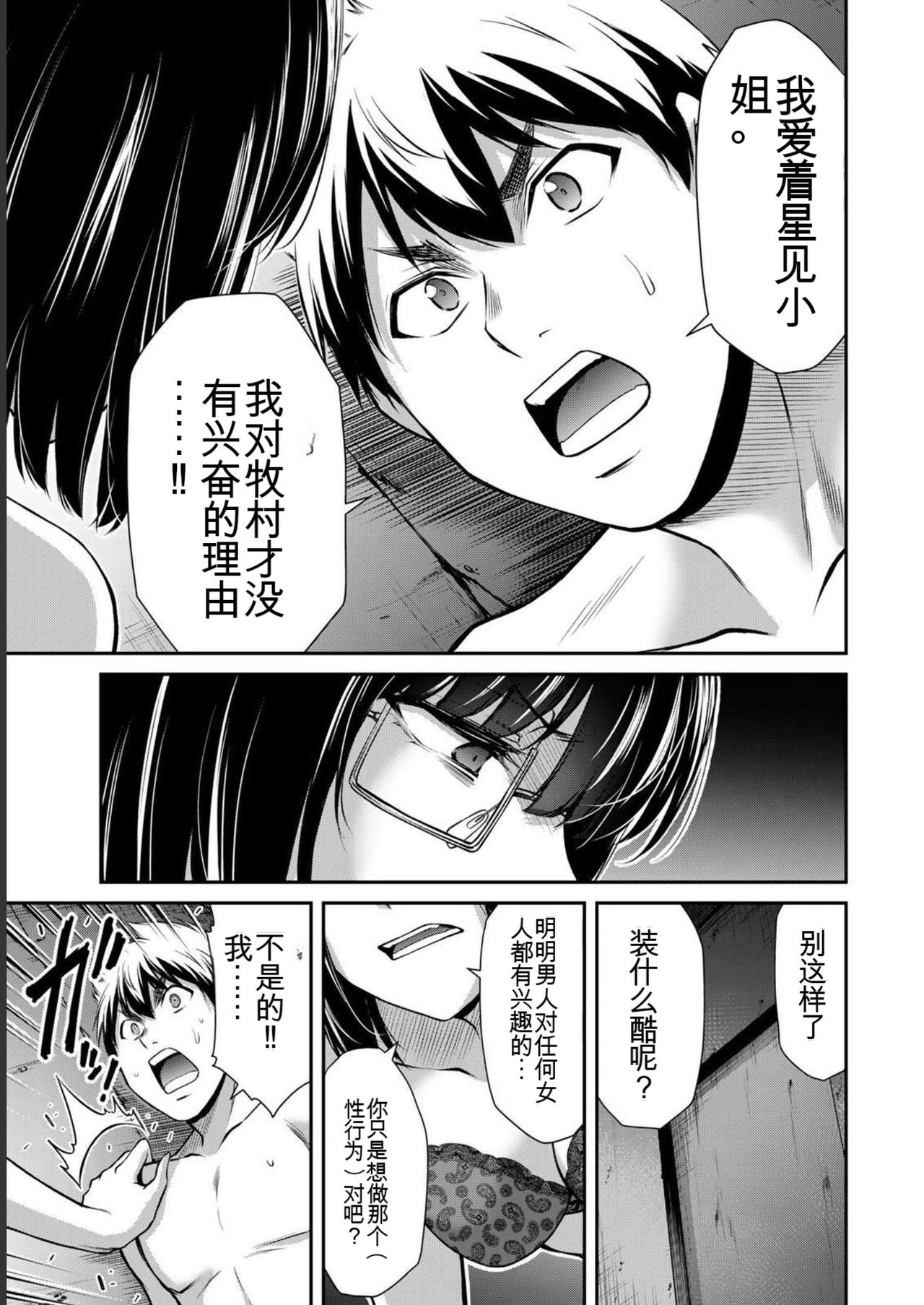 [MONMA Tsukasa] Giruti Sakuru vol 07 (Ch64-74) Chinese Version《罪恶社团》第7卷64-74话，AI机翻汉化 image number 79