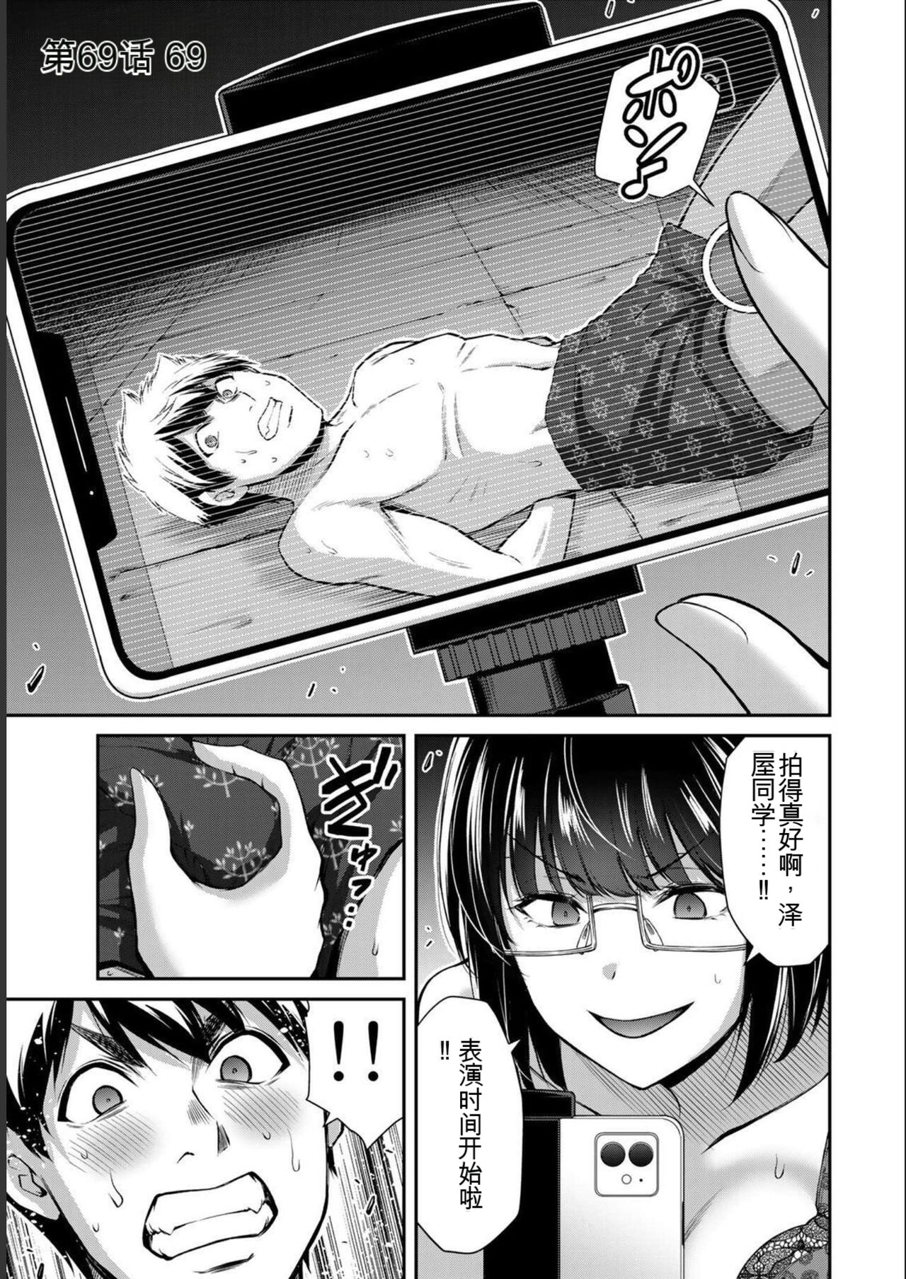 [MONMA Tsukasa] Giruti Sakuru vol 07 (Ch64-74) Chinese Version《罪恶社团》第7卷64-74话，AI机翻汉化 image number 85