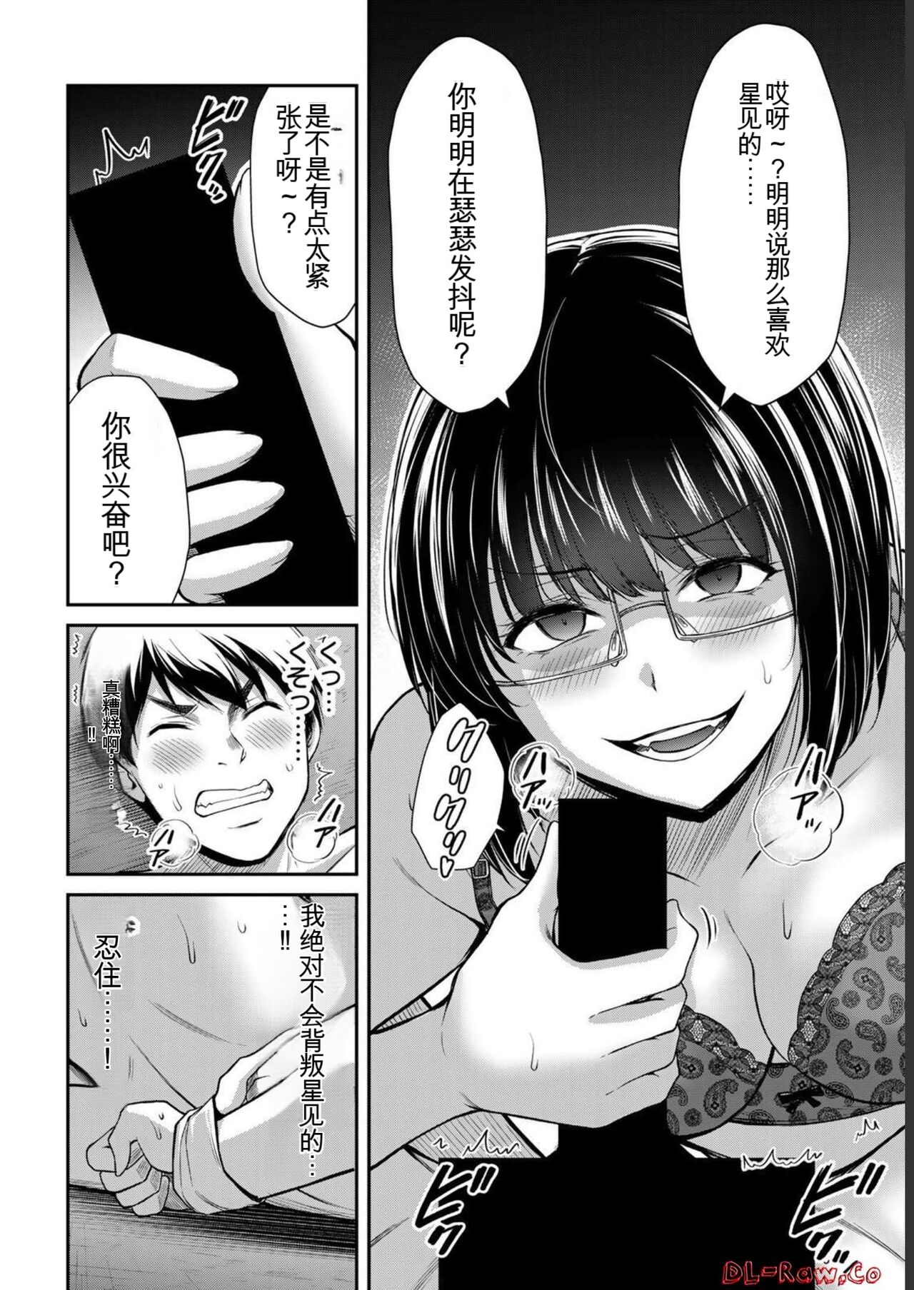 [MONMA Tsukasa] Giruti Sakuru vol 07 (Ch64-74) Chinese Version《罪恶社团》第7卷64-74话，AI机翻汉化 image number 88