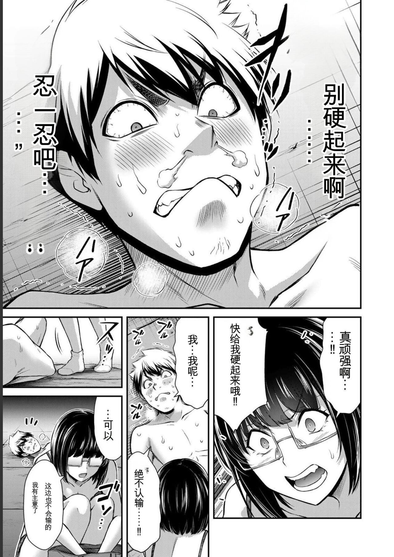 [MONMA Tsukasa] Giruti Sakuru vol 07 (Ch64-74) Chinese Version《罪恶社团》第7卷64-74话，AI机翻汉化 image number 89