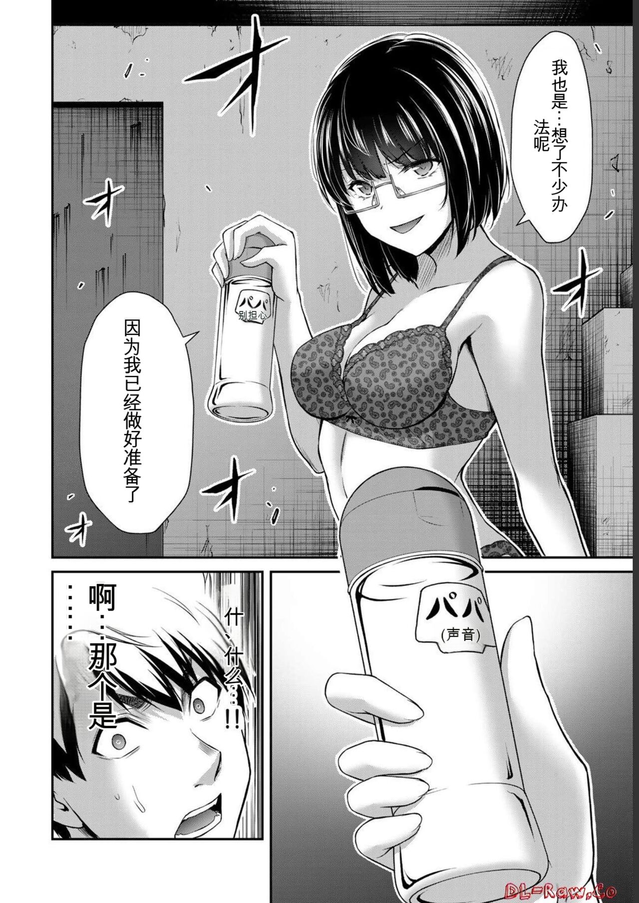 [MONMA Tsukasa] Giruti Sakuru vol 07 (Ch64-74) Chinese Version《罪恶社团》第7卷64-74话，AI机翻汉化 image number 90