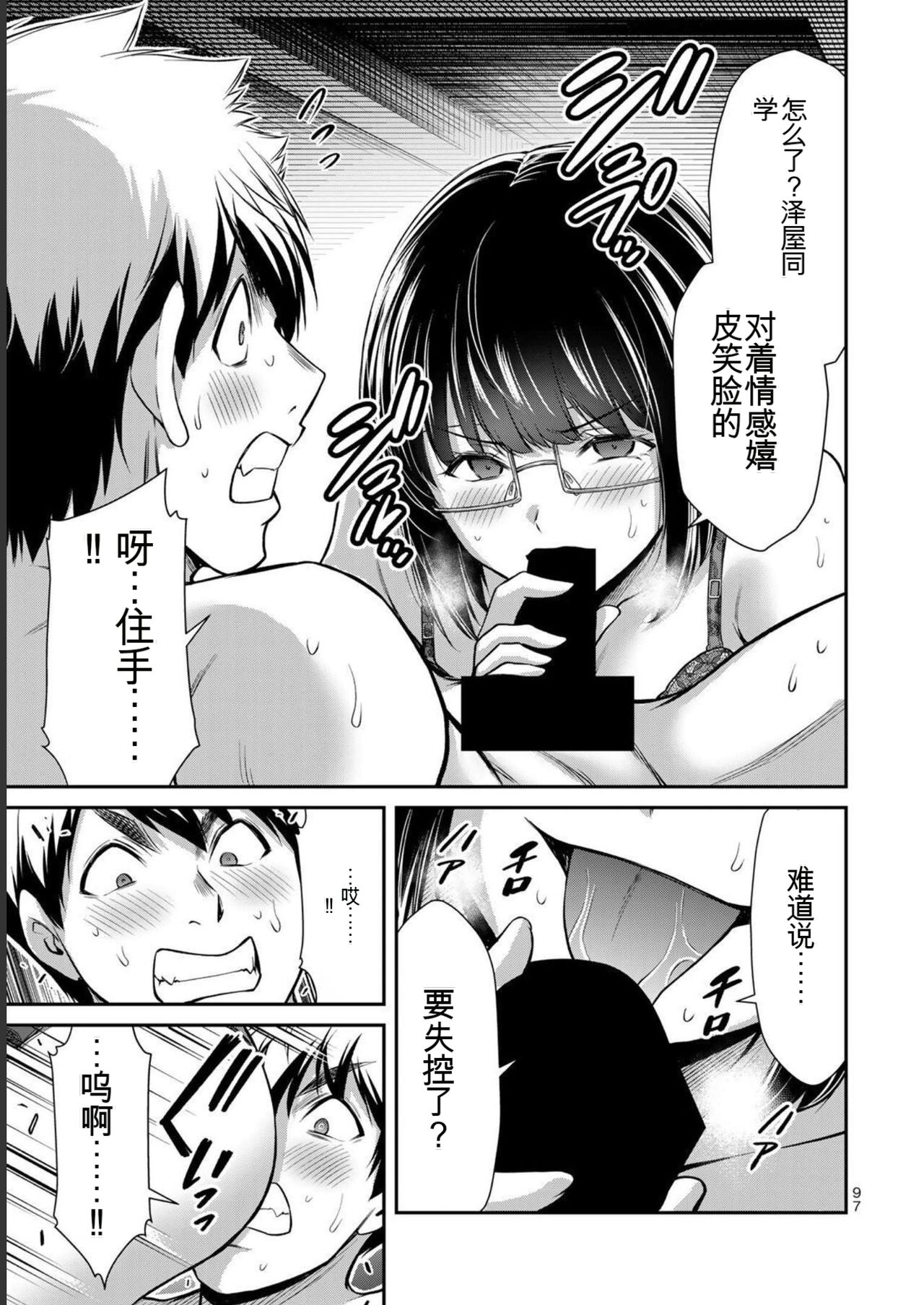 [MONMA Tsukasa] Giruti Sakuru vol 07 (Ch64-74) Chinese Version《罪恶社团》第7卷64-74话，AI机翻汉化 image number 97