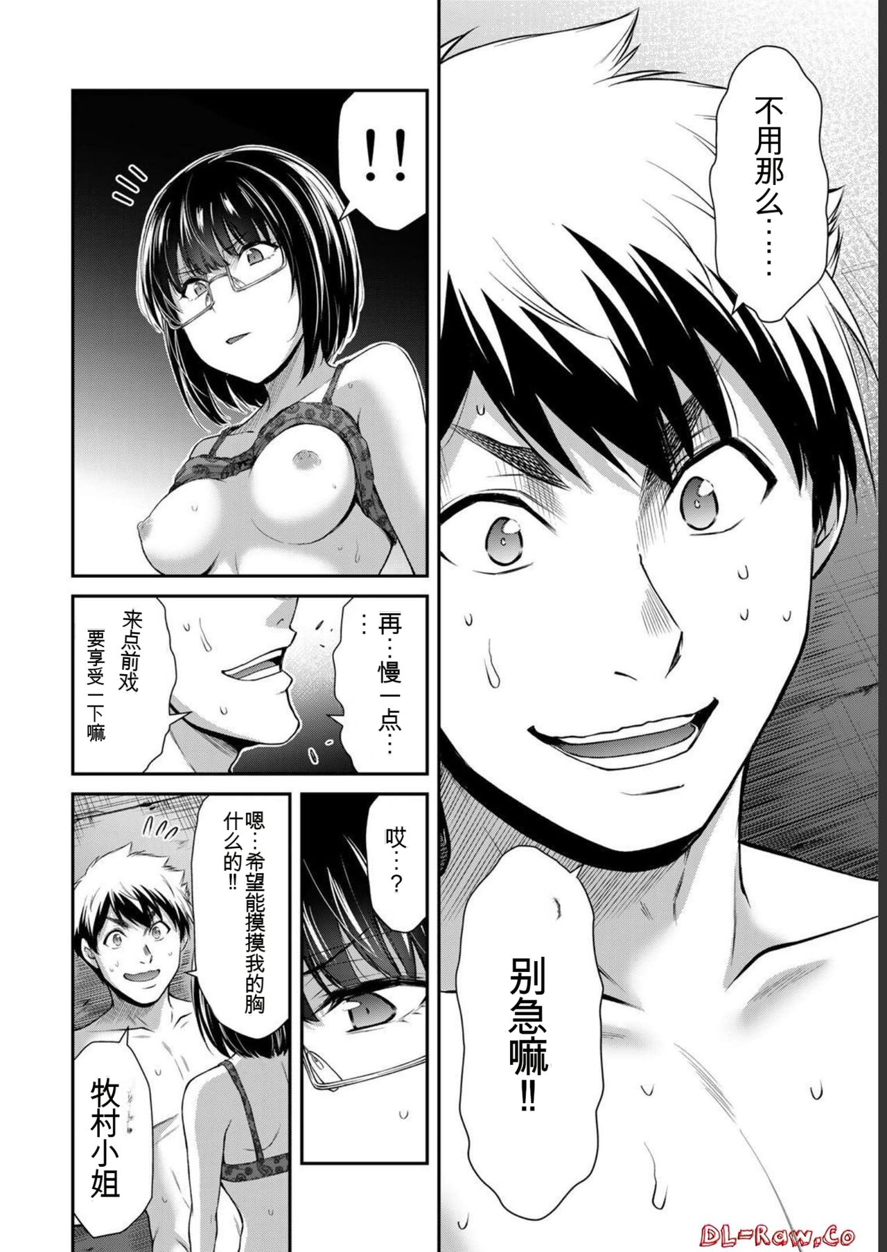 [MONMA Tsukasa] Giruti Sakuru vol 07 (Ch64-74) Chinese Version《罪恶社团》第7卷64-74话，AI机翻汉化 image number 102
