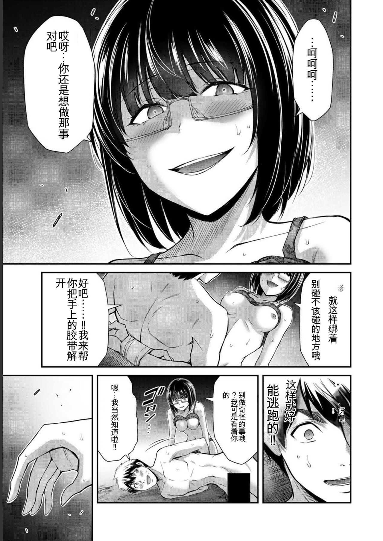 [MONMA Tsukasa] Giruti Sakuru vol 07 (Ch64-74) Chinese Version《罪恶社团》第7卷64-74话，AI机翻汉化 image number 103