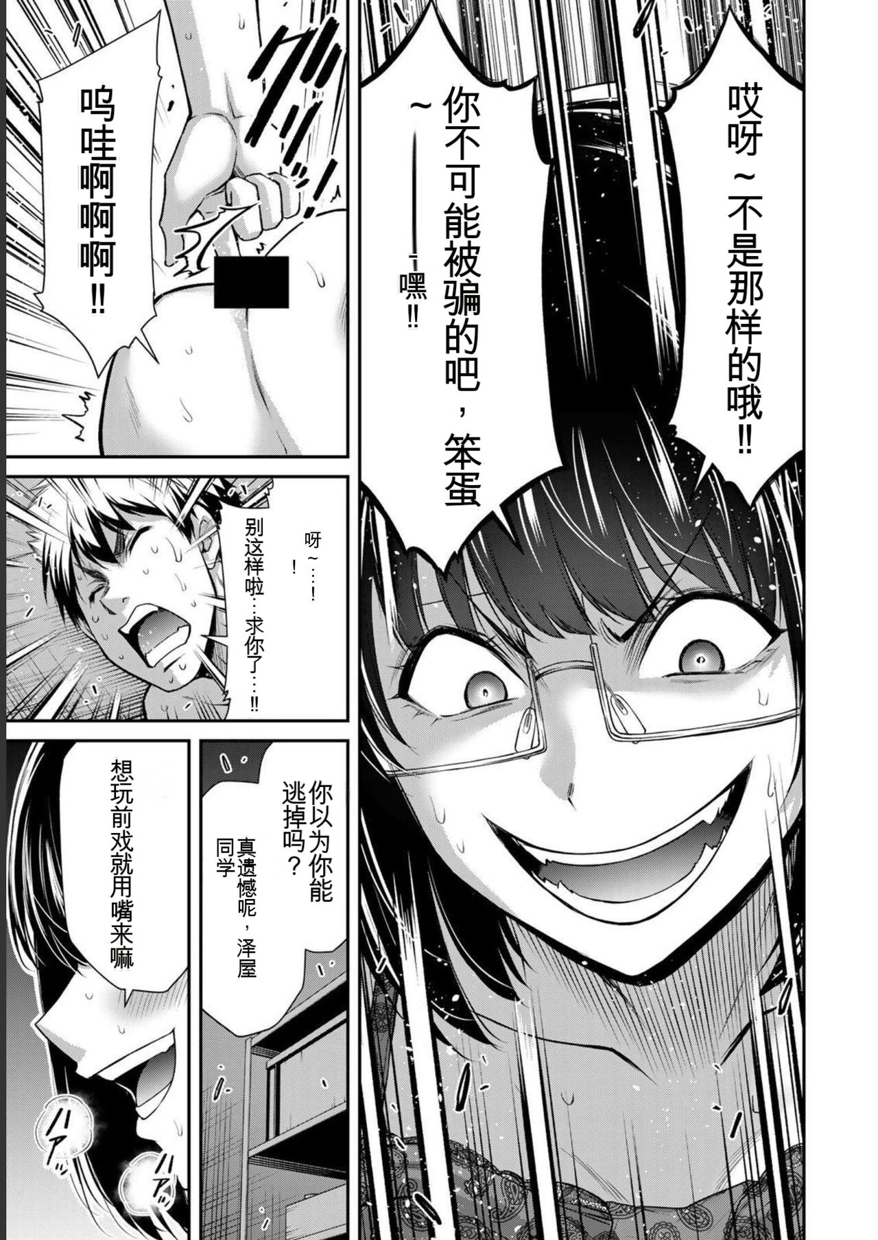 [MONMA Tsukasa] Giruti Sakuru vol 07 (Ch64-74) Chinese Version《罪恶社团》第7卷64-74话，AI机翻汉化 image number 105