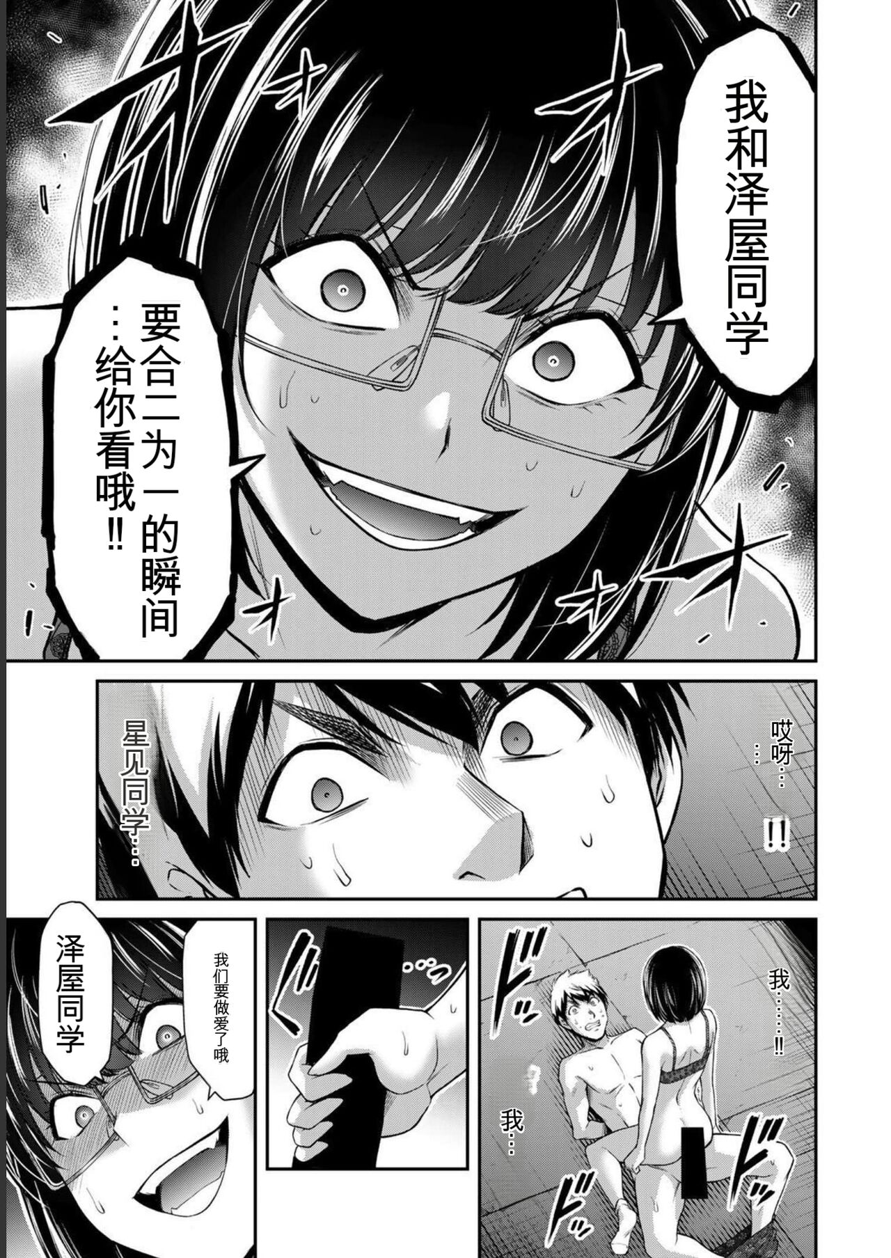 [MONMA Tsukasa] Giruti Sakuru vol 07 (Ch64-74) Chinese Version《罪恶社团》第7卷64-74话，AI机翻汉化 image number 115