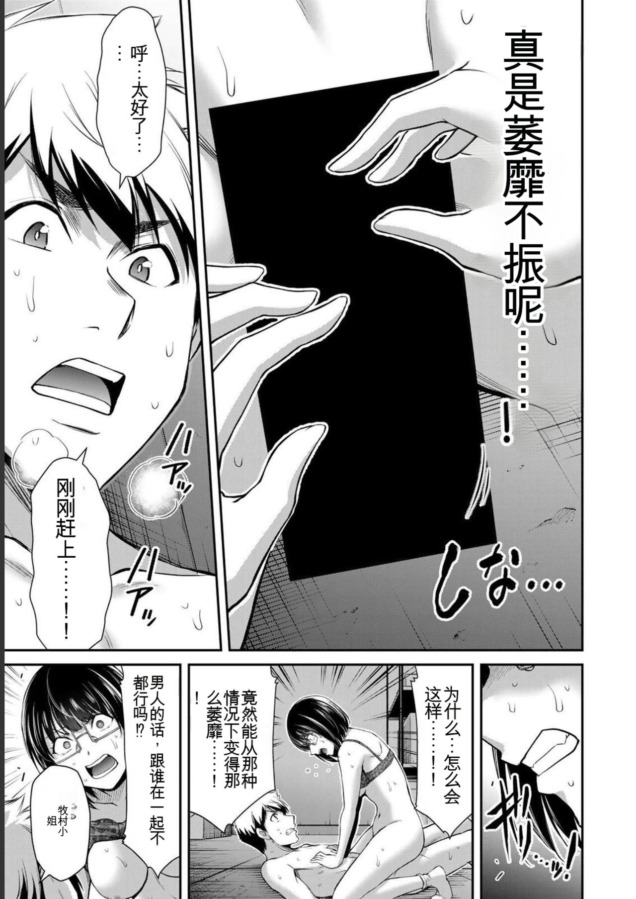 [MONMA Tsukasa] Giruti Sakuru vol 07 (Ch64-74) Chinese Version《罪恶社团》第7卷64-74话，AI机翻汉化 image number 119