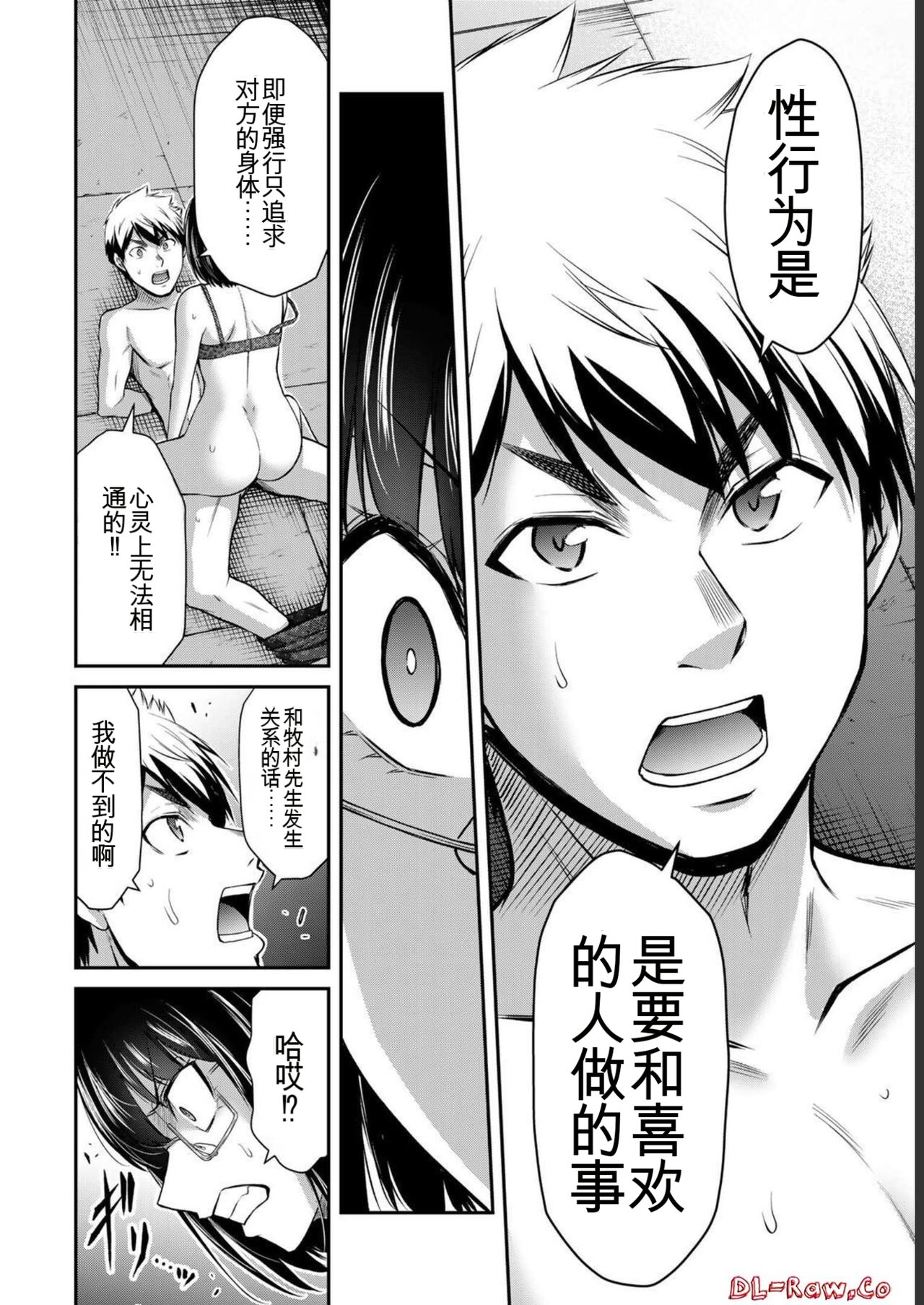 [MONMA Tsukasa] Giruti Sakuru vol 07 (Ch64-74) Chinese Version《罪恶社团》第7卷64-74话，AI机翻汉化 image number 120