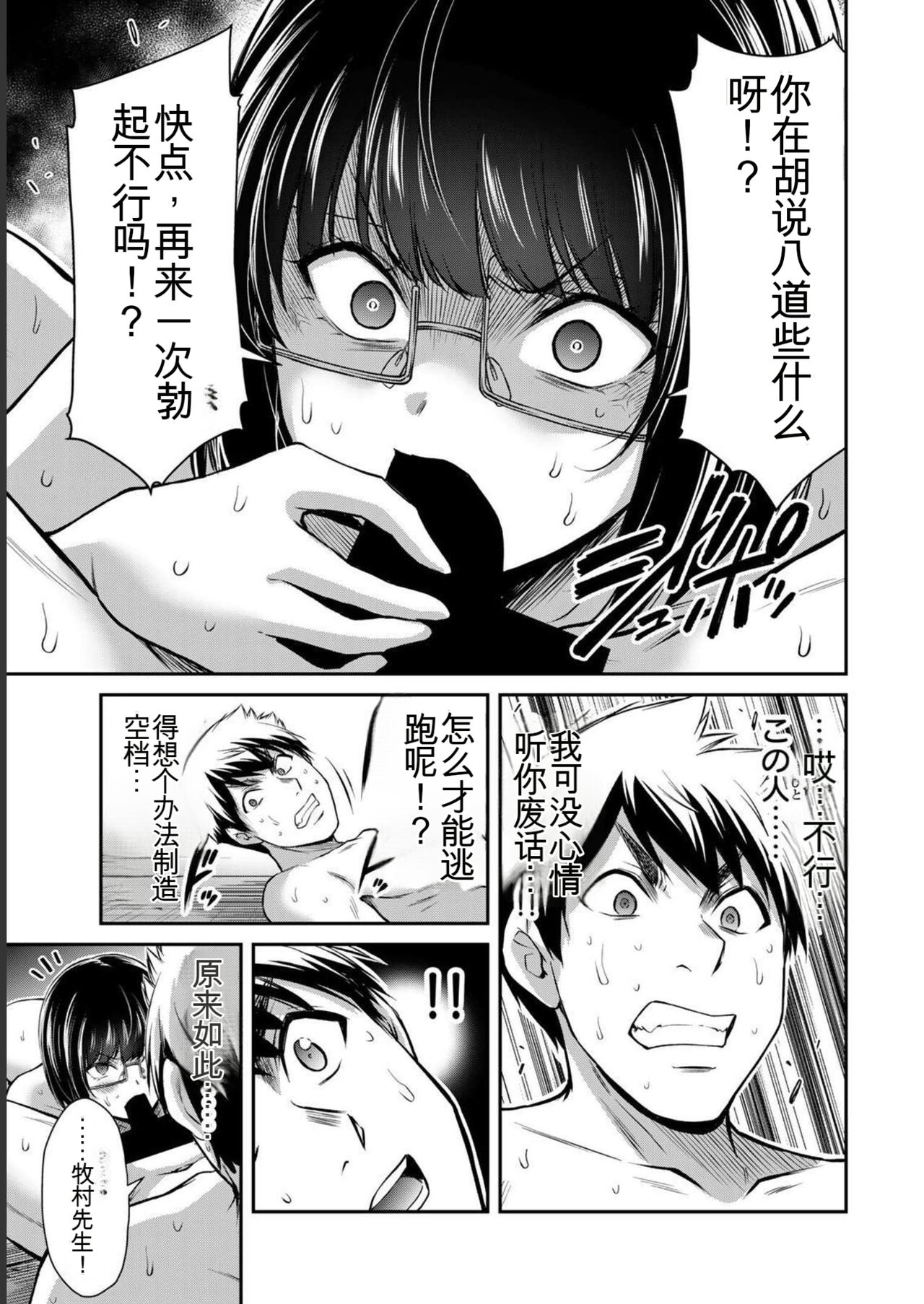 [MONMA Tsukasa] Giruti Sakuru vol 07 (Ch64-74) Chinese Version《罪恶社团》第7卷64-74话，AI机翻汉化 image number 121