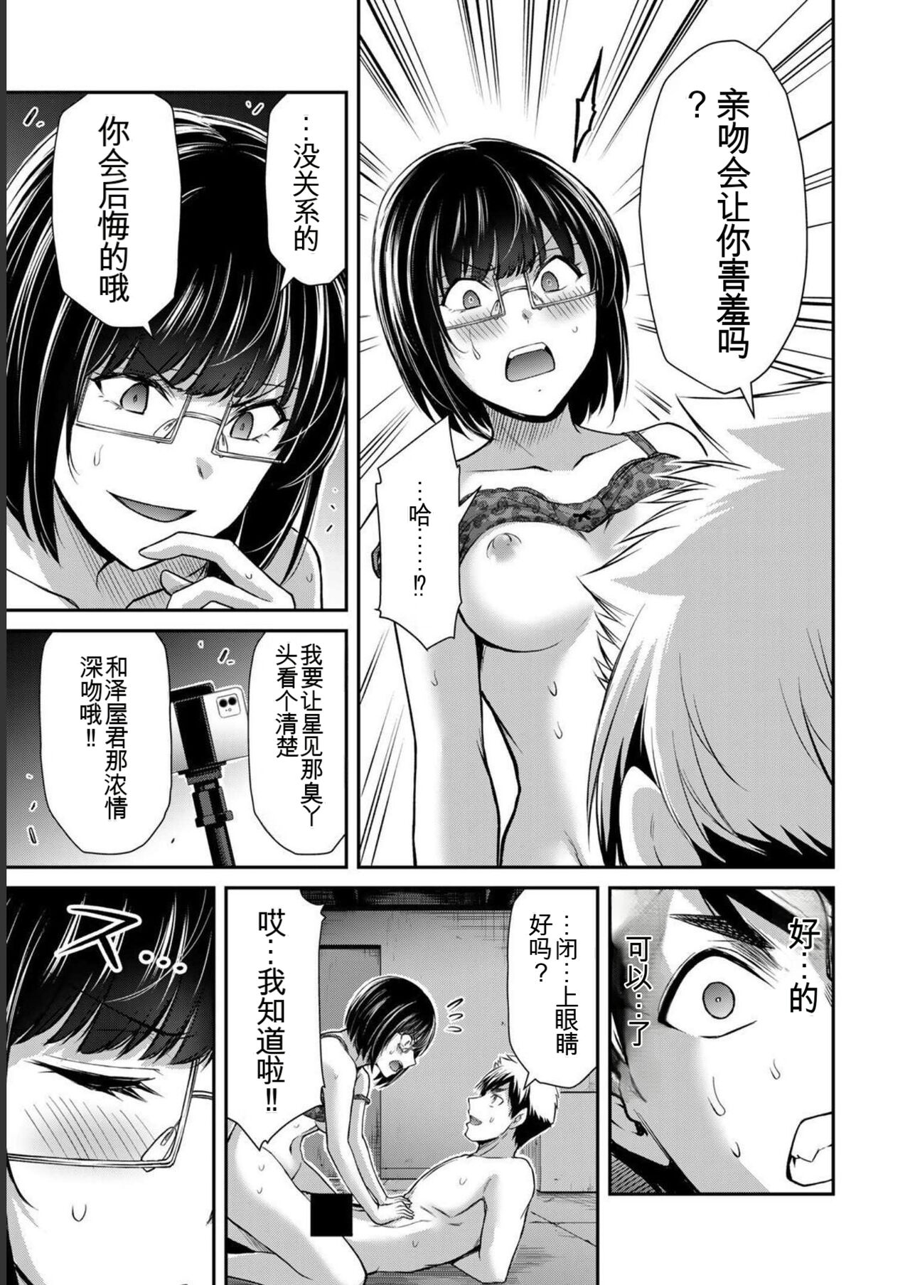 [MONMA Tsukasa] Giruti Sakuru vol 07 (Ch64-74) Chinese Version《罪恶社团》第7卷64-74话，AI机翻汉化 image number 123