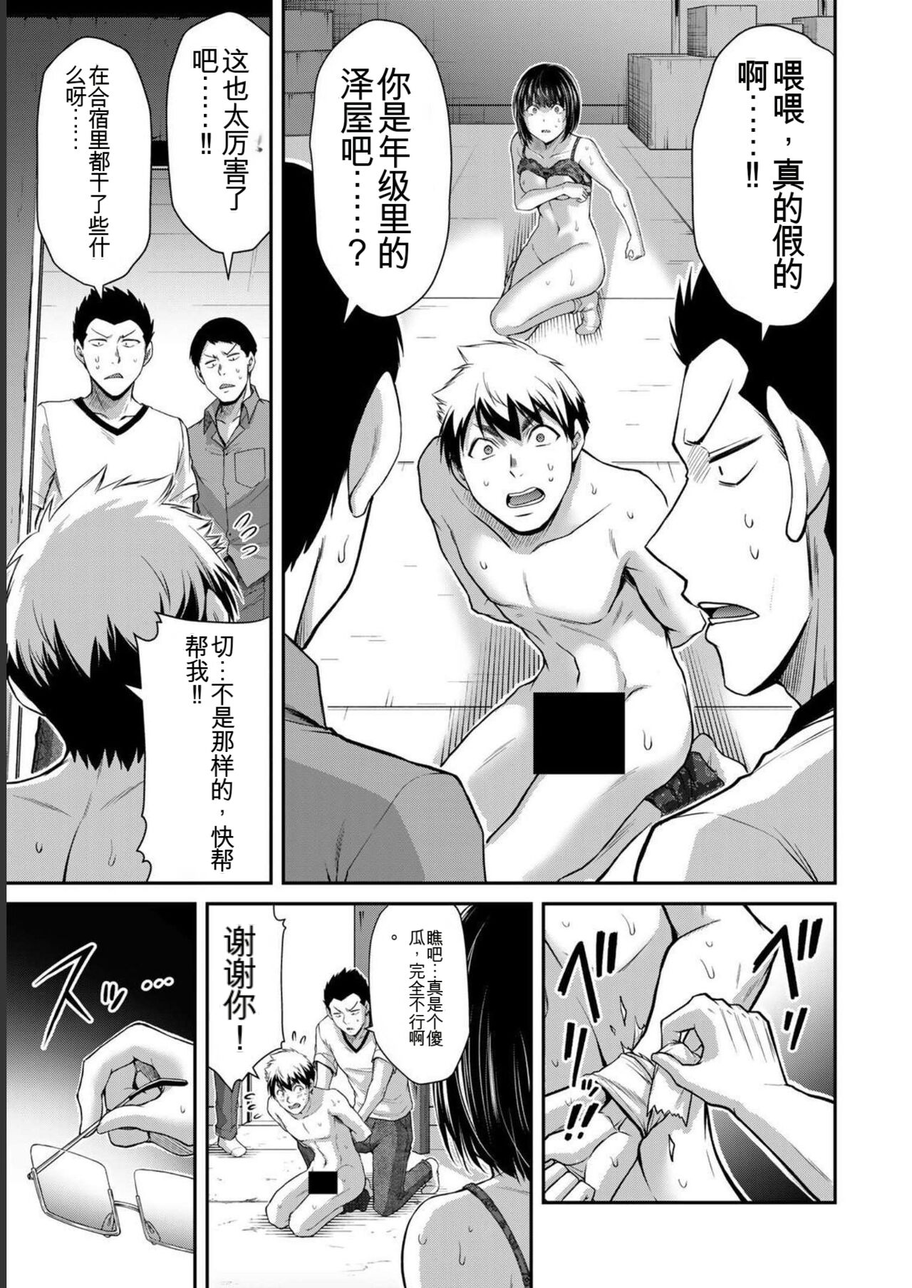 [MONMA Tsukasa] Giruti Sakuru vol 07 (Ch64-74) Chinese Version《罪恶社团》第7卷64-74话，AI机翻汉化 image number 127