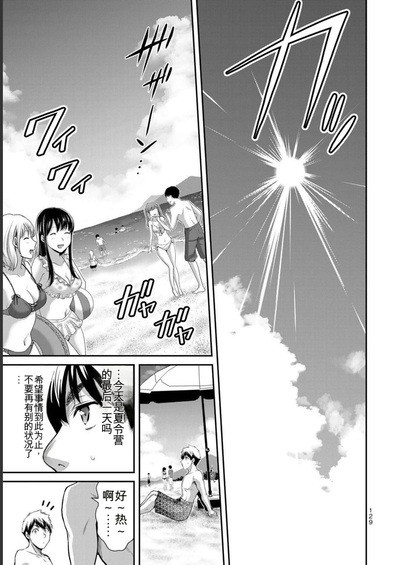 [MONMA Tsukasa] Giruti Sakuru vol 07 (Ch64-74) Chinese Version《罪恶社团》第7卷64-74话，AI机翻汉化 image number 129