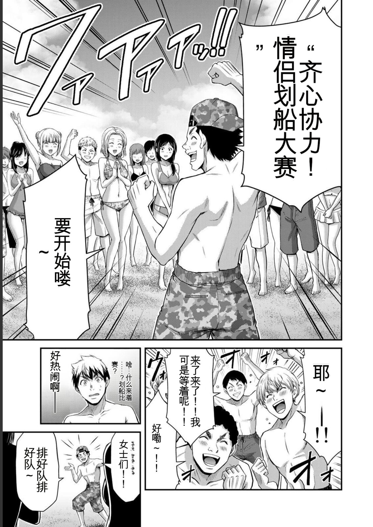 [MONMA Tsukasa] Giruti Sakuru vol 07 (Ch64-74) Chinese Version《罪恶社团》第7卷64-74话，AI机翻汉化 image number 131