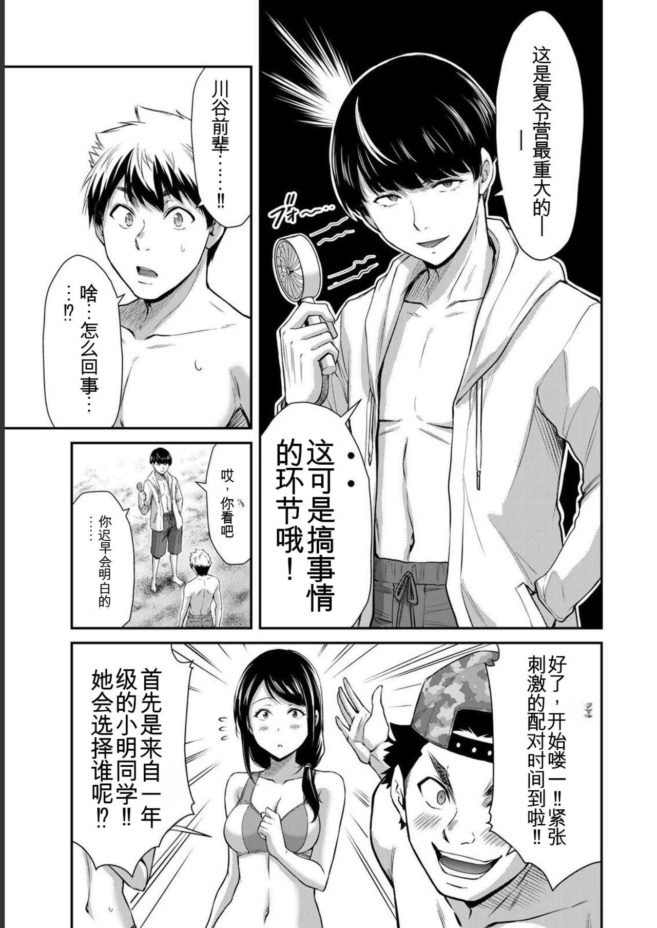 [MONMA Tsukasa] Giruti Sakuru vol 07 (Ch64-74) Chinese Version《罪恶社团》第7卷64-74话，AI机翻汉化 image number 135