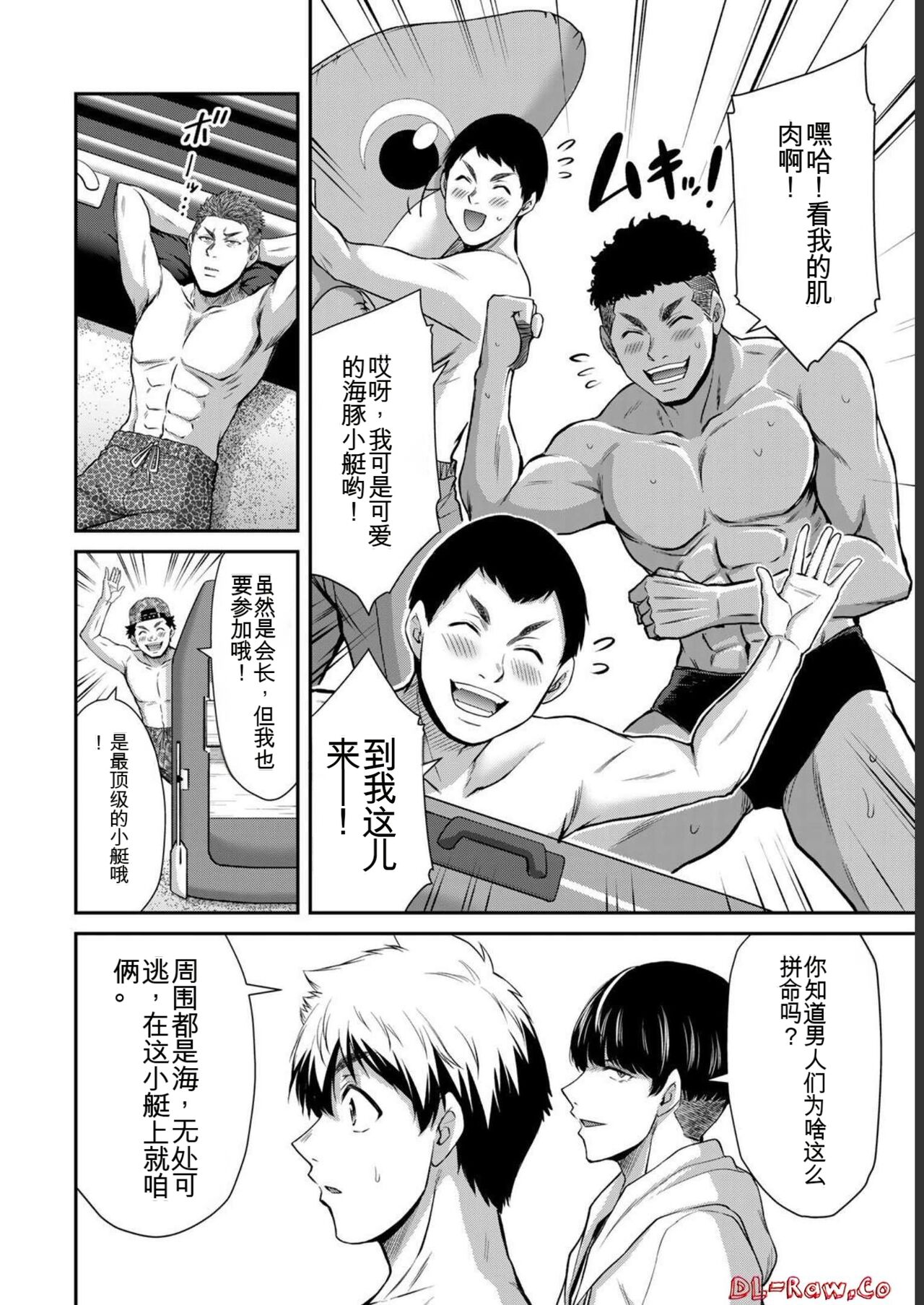 [MONMA Tsukasa] Giruti Sakuru vol 07 (Ch64-74) Chinese Version《罪恶社团》第7卷64-74话，AI机翻汉化 image number 136