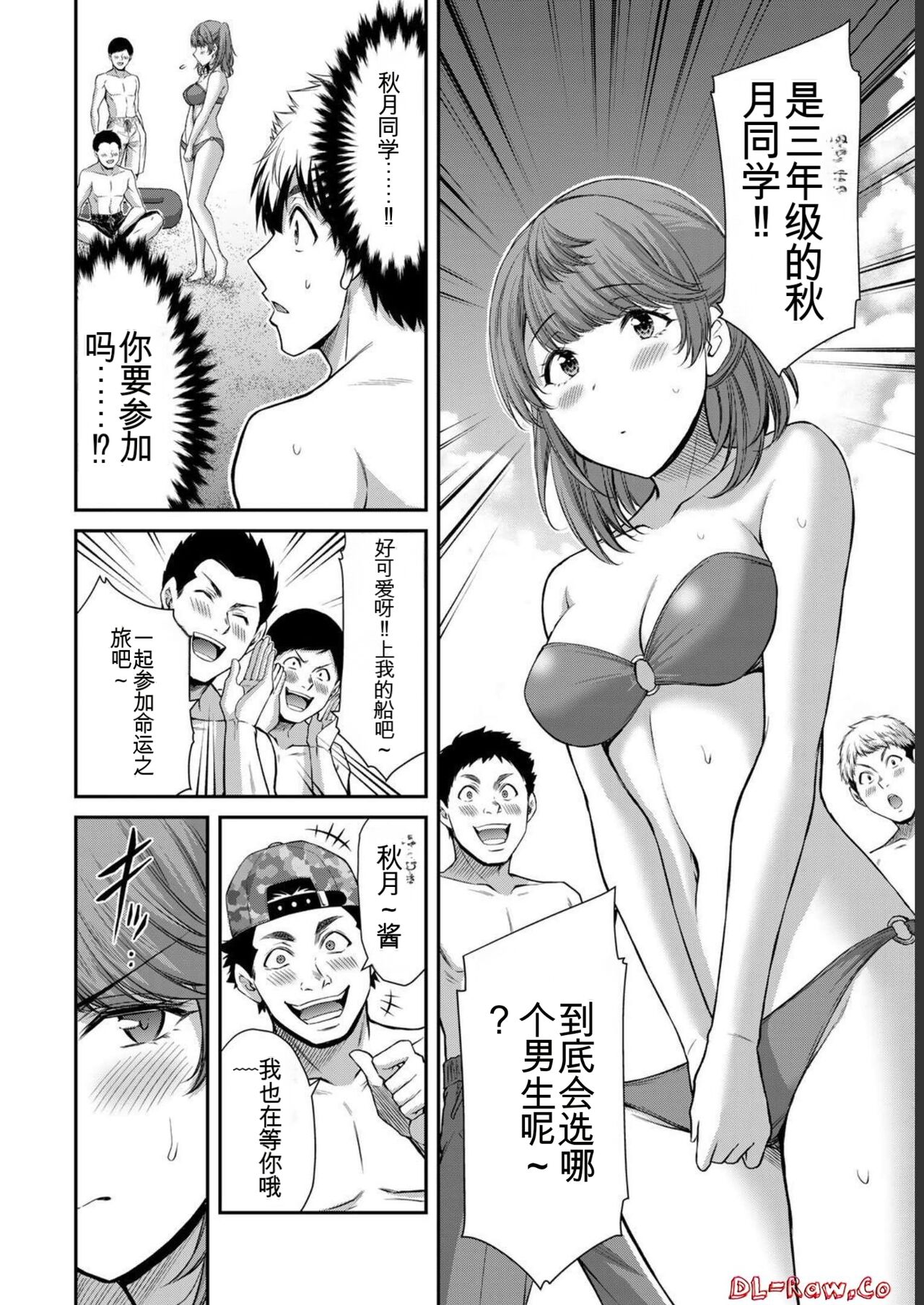 [MONMA Tsukasa] Giruti Sakuru vol 07 (Ch64-74) Chinese Version《罪恶社团》第7卷64-74话，AI机翻汉化 image number 138
