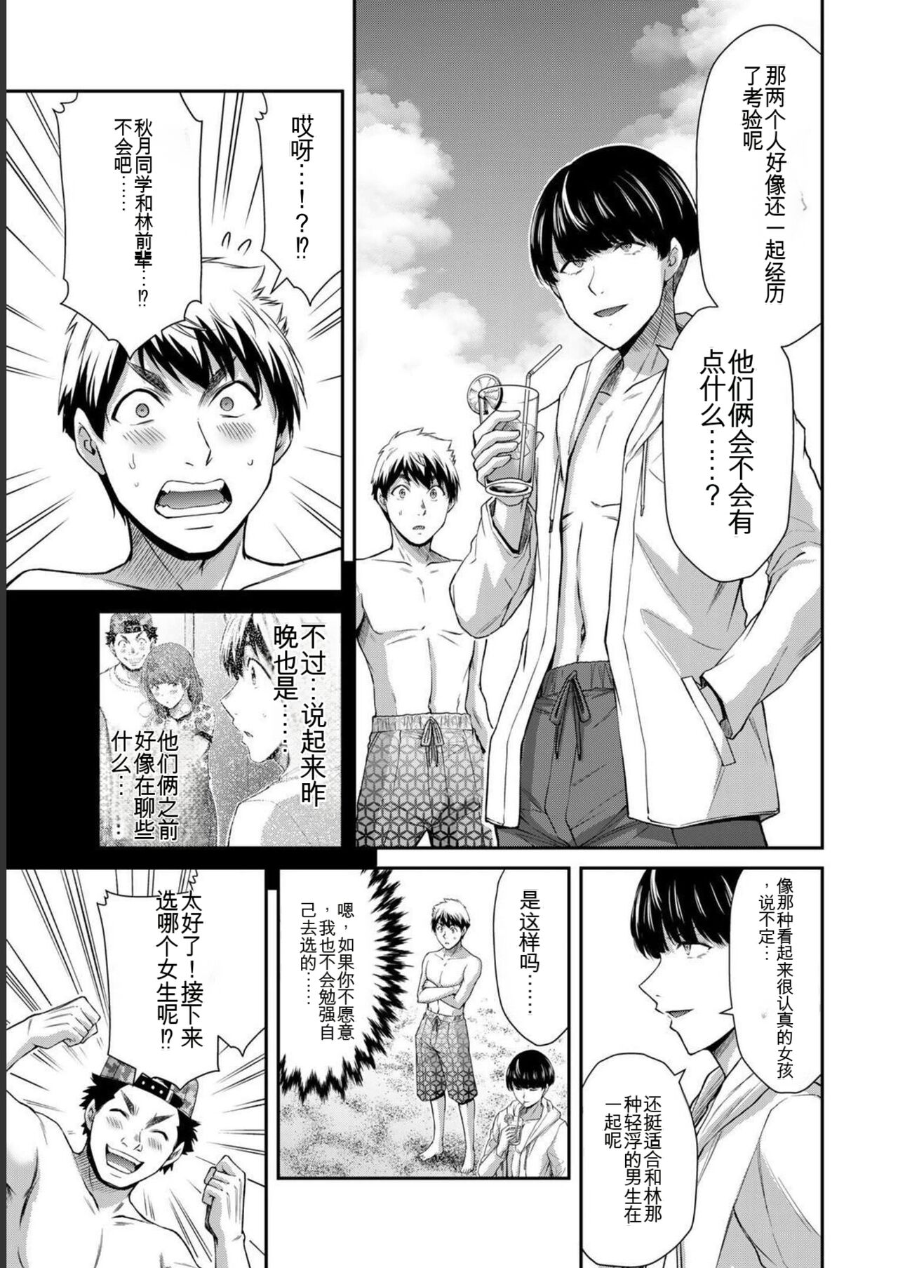 [MONMA Tsukasa] Giruti Sakuru vol 07 (Ch64-74) Chinese Version《罪恶社团》第7卷64-74话，AI机翻汉化 image number 141