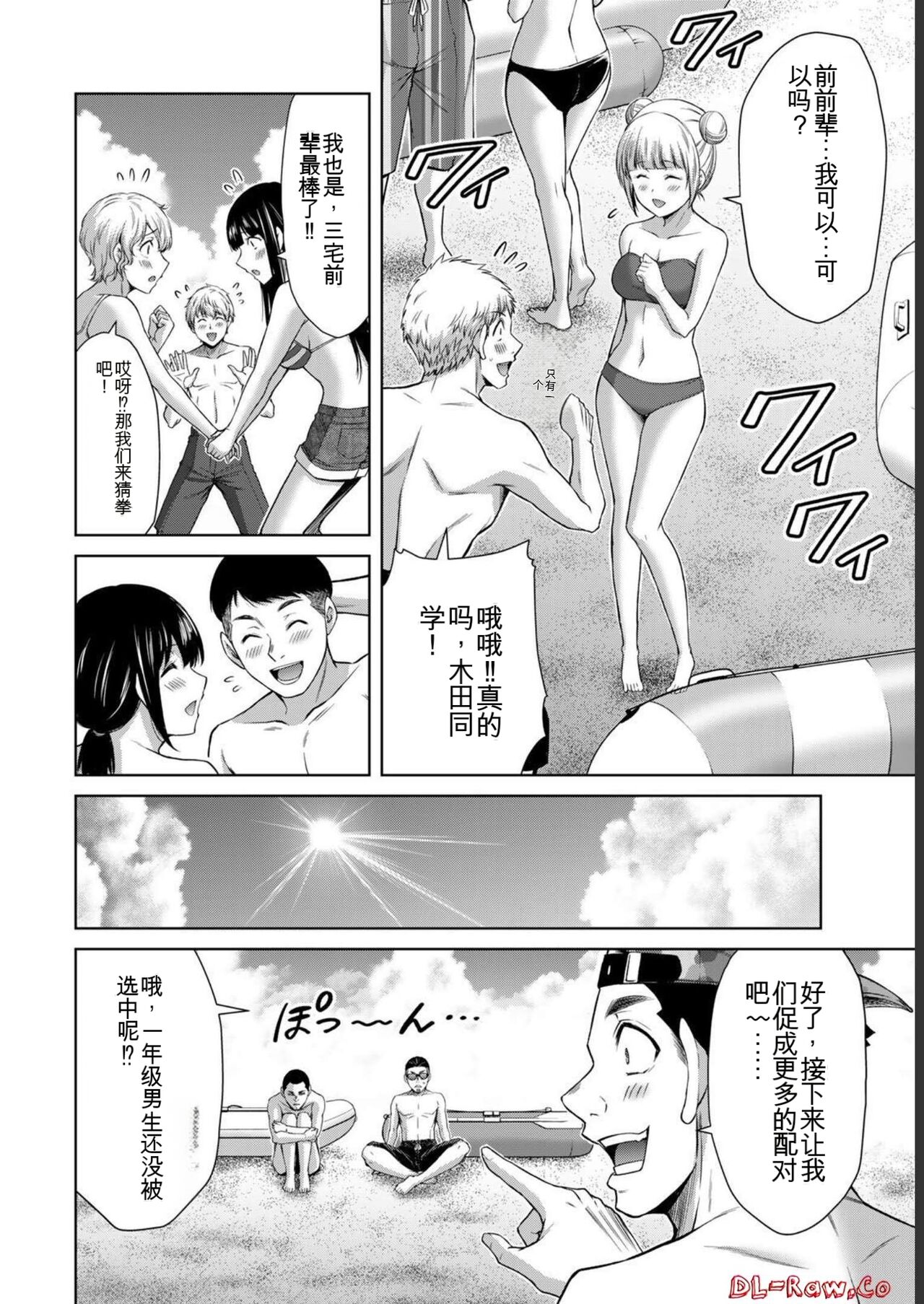 [MONMA Tsukasa] Giruti Sakuru vol 07 (Ch64-74) Chinese Version《罪恶社团》第7卷64-74话，AI机翻汉化 image number 142