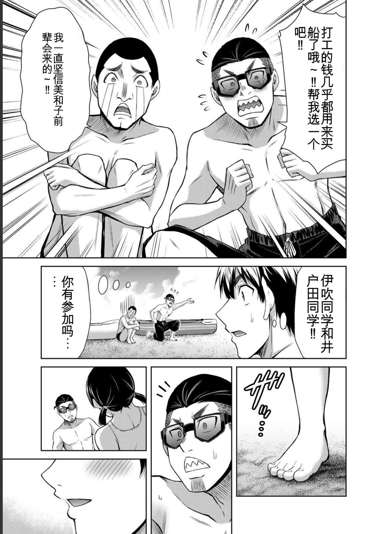 [MONMA Tsukasa] Giruti Sakuru vol 07 (Ch64-74) Chinese Version《罪恶社团》第7卷64-74话，AI机翻汉化 image number 143