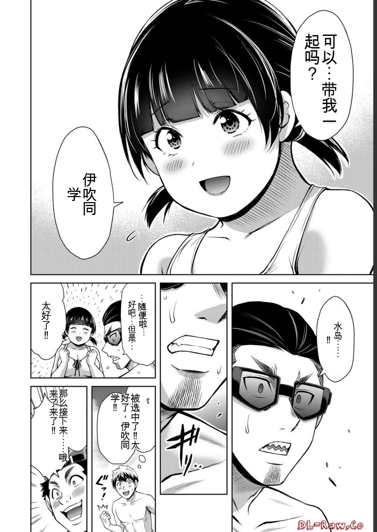 [MONMA Tsukasa] Giruti Sakuru vol 07 (Ch64-74) Chinese Version《罪恶社团》第7卷64-74话，AI机翻汉化 image number 144