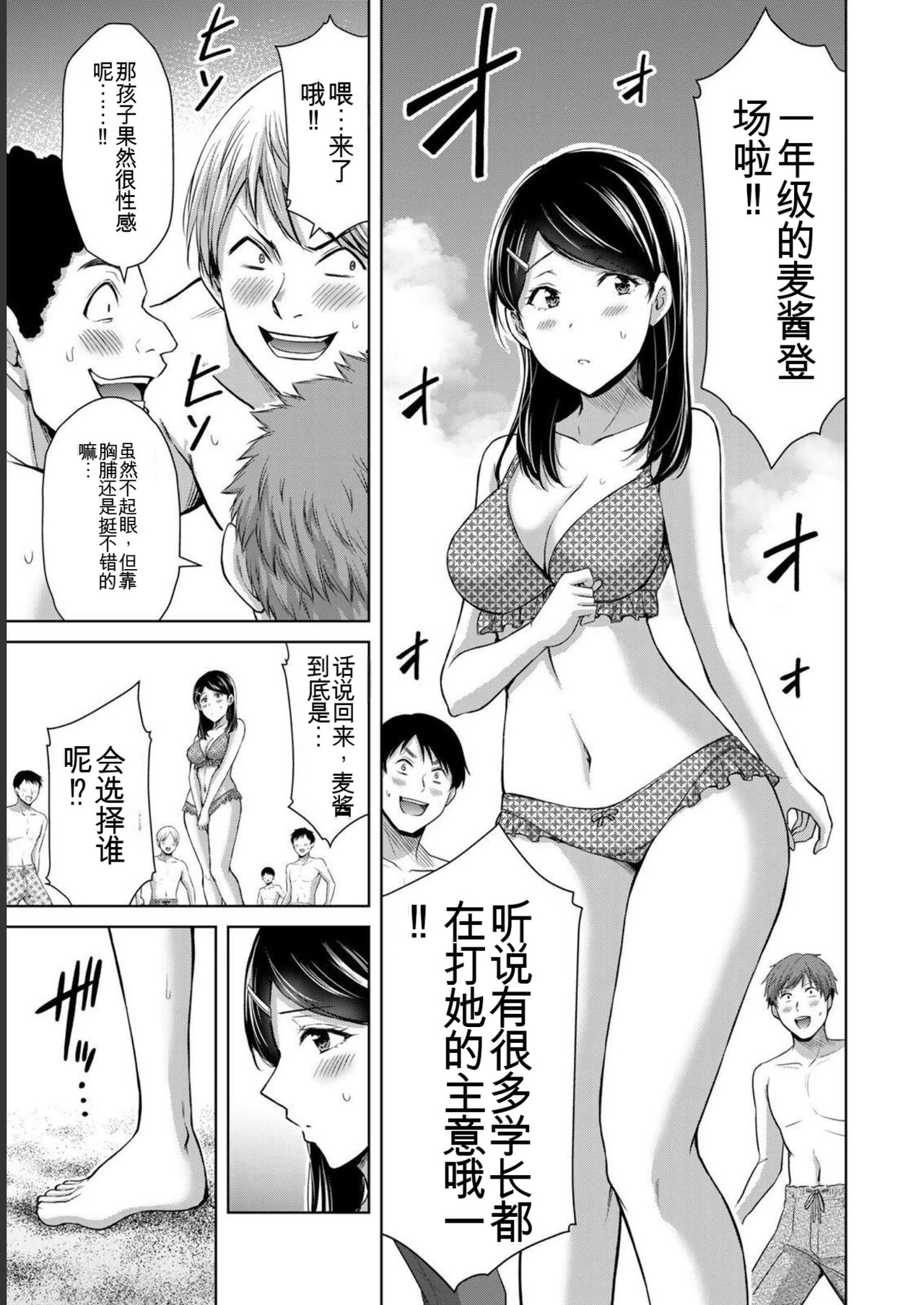 [MONMA Tsukasa] Giruti Sakuru vol 07 (Ch64-74) Chinese Version《罪恶社团》第7卷64-74话，AI机翻汉化 image number 145
