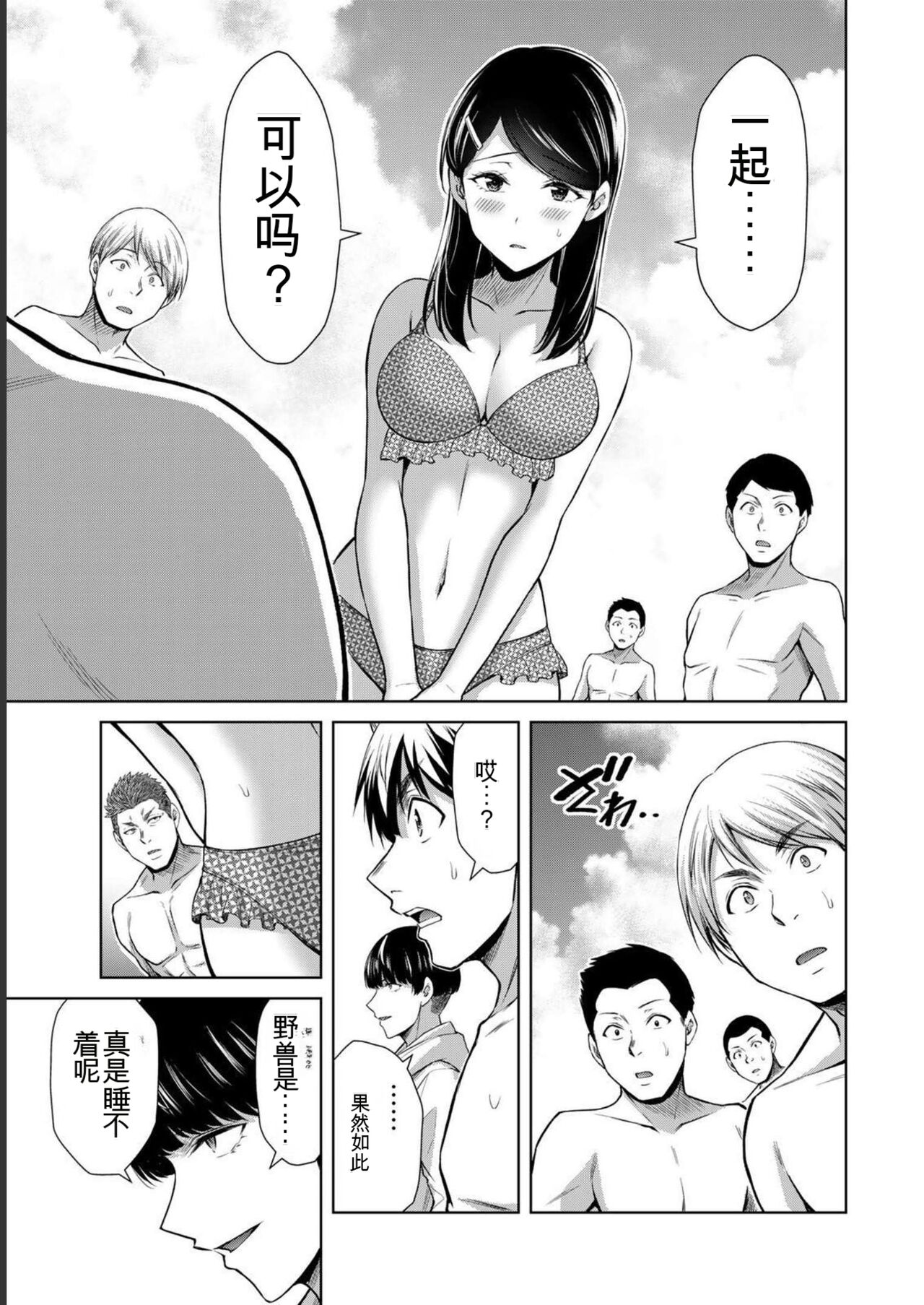 [MONMA Tsukasa] Giruti Sakuru vol 07 (Ch64-74) Chinese Version《罪恶社团》第7卷64-74话，AI机翻汉化 image number 147